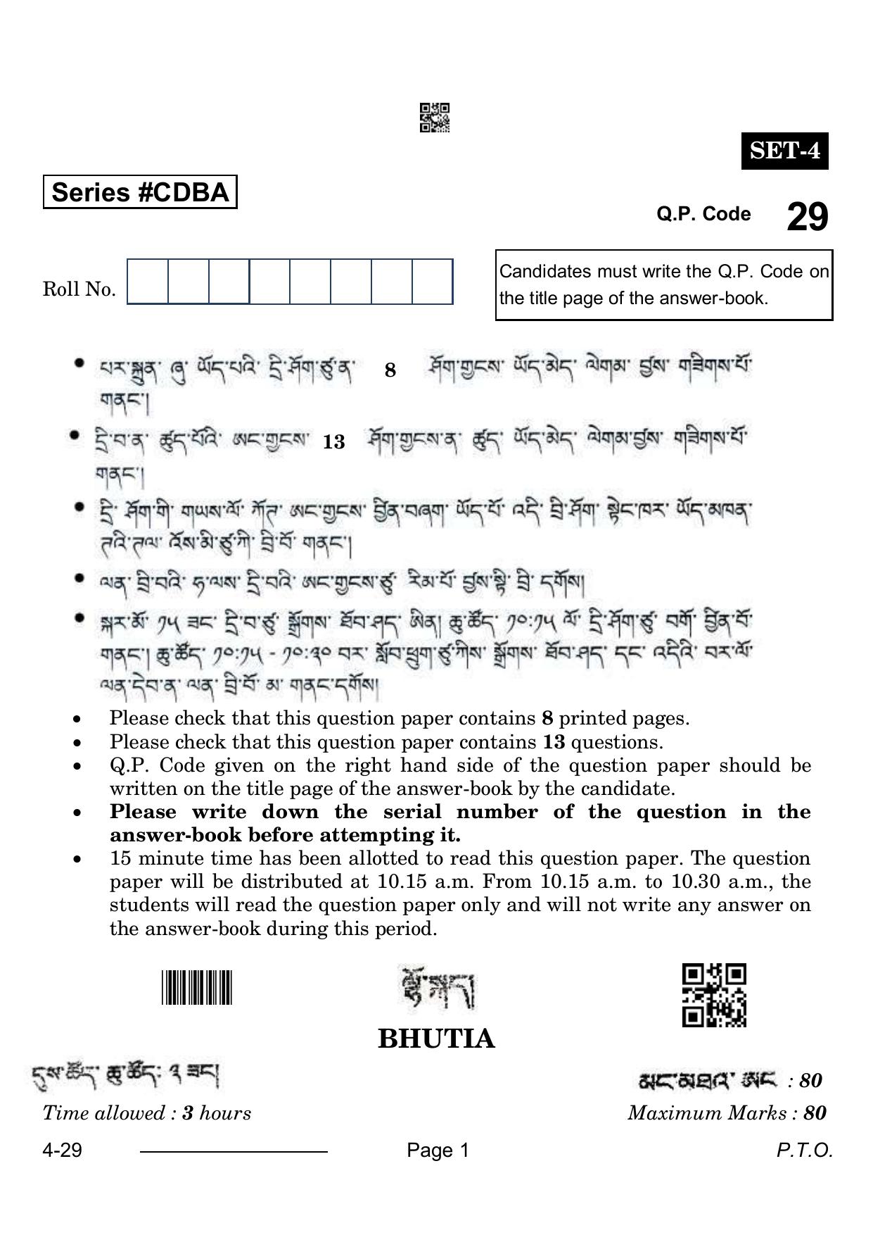 CBSE Class 10 Bhutia 2024 Question Paper - Page 1