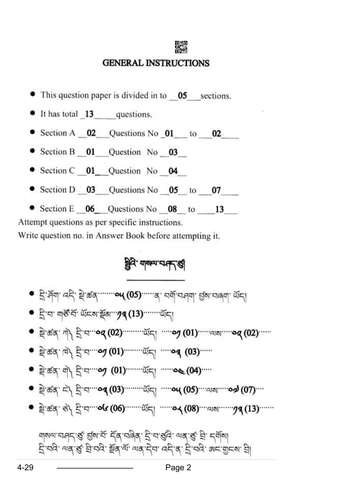 CBSE Class 10 Bhutia 2024 Question Paper - Page 2