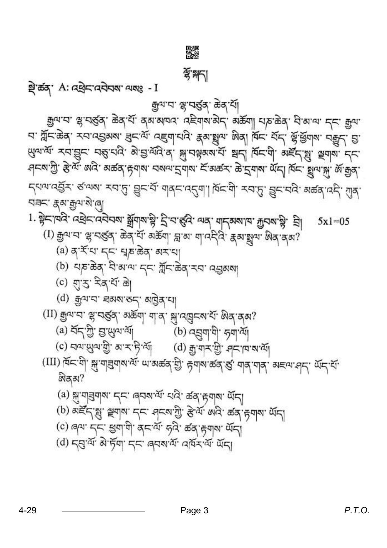 CBSE Class 10 Bhutia 2024 Question Paper - Page 3