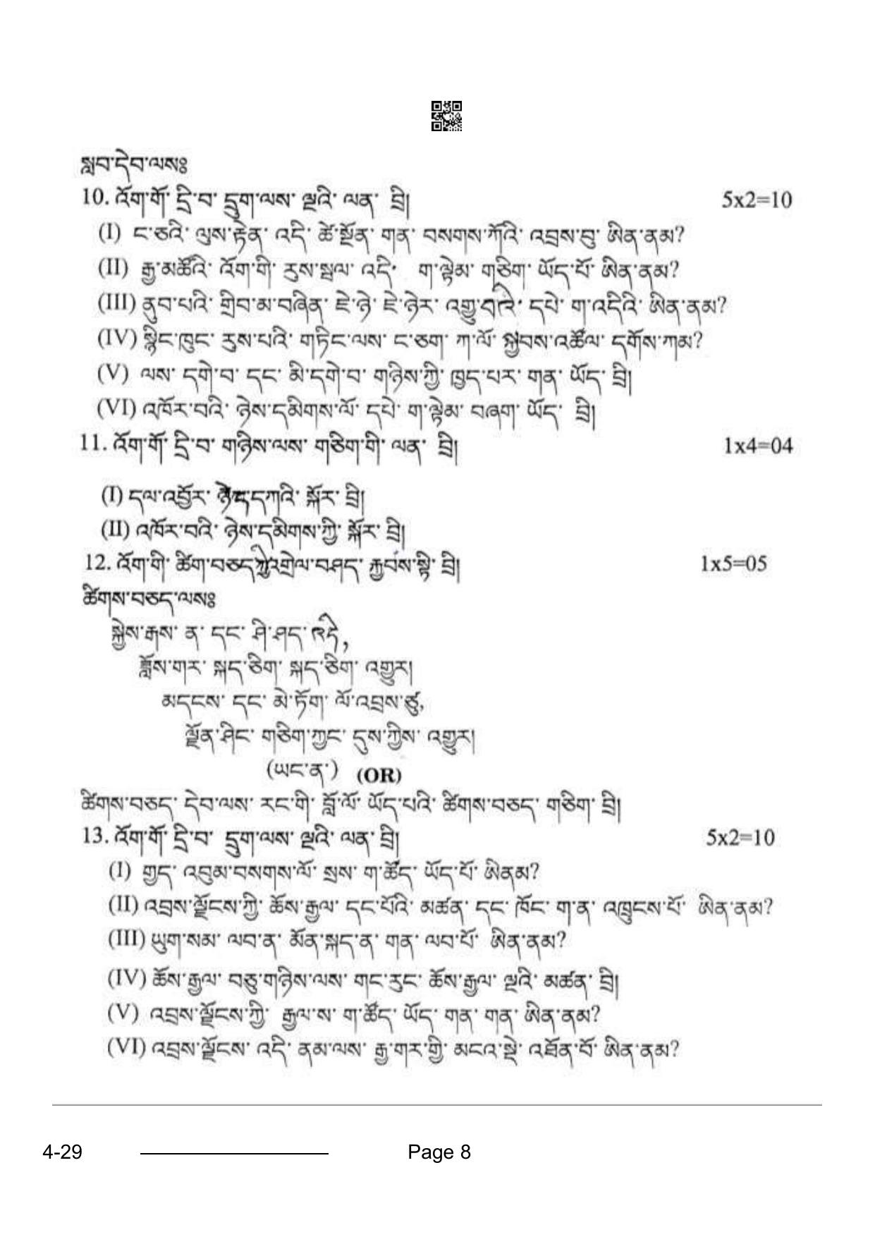 CBSE Class 10 Bhutia 2024 Question Paper - Page 8