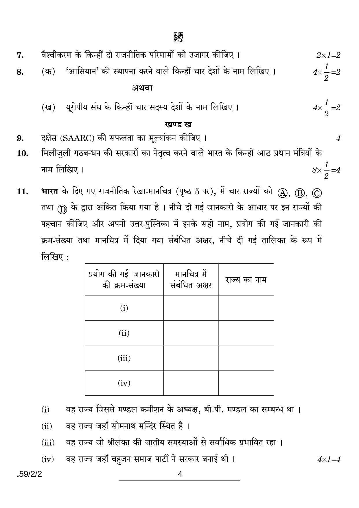 CBSE Class 12 59-2-2 Political Science 2022 Question Paper - Page 4