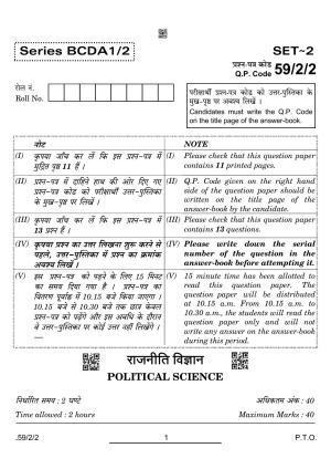 CBSE Class 12 59-2-2 Political Science 2022 Question Paper