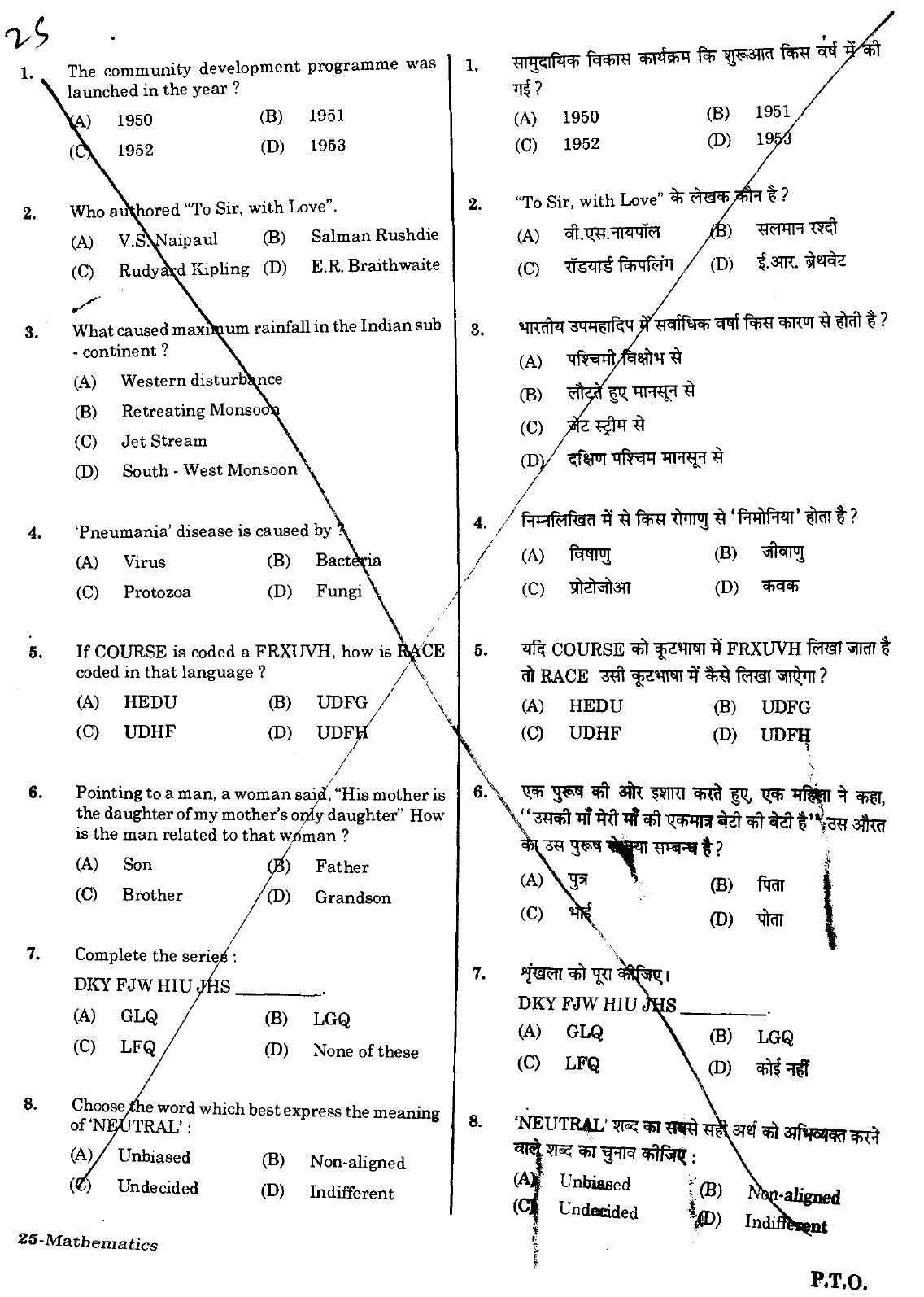 URATPG Mathematics Sample Question Paper 2018 - Page 2