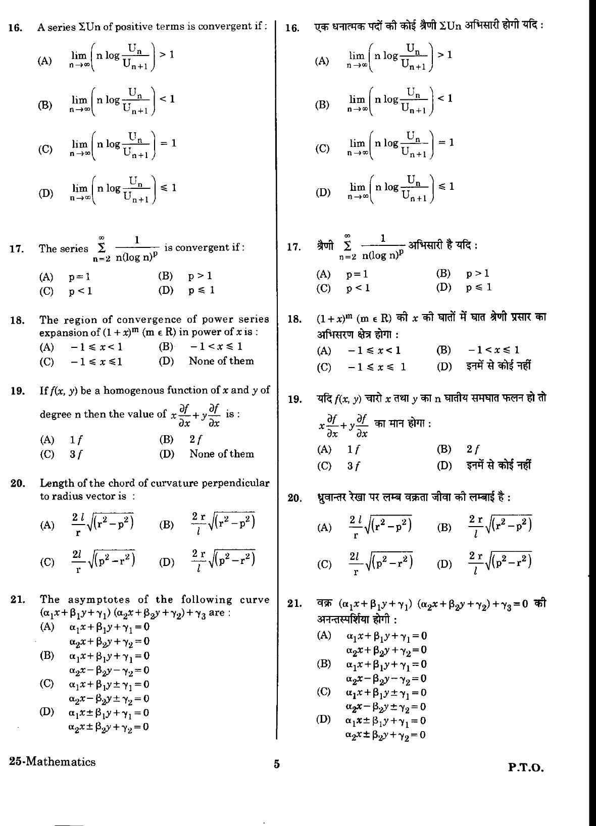 URATPG Mathematics Sample Question Paper 2018 - Page 4