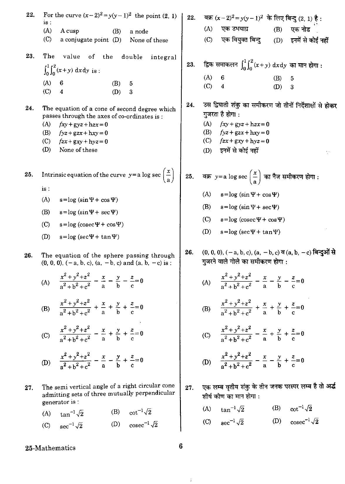 URATPG Mathematics Sample Question Paper 2018 - Page 5