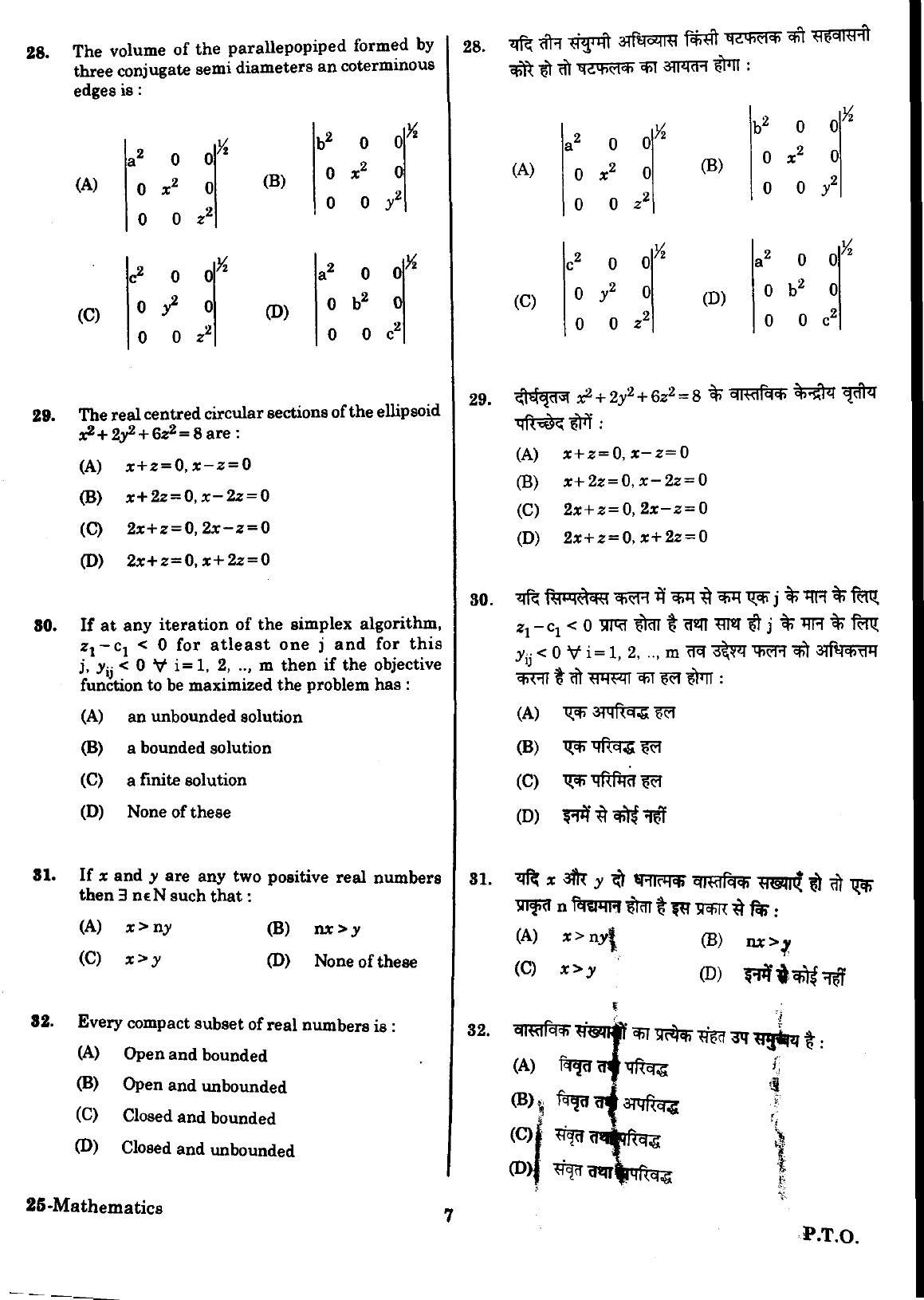 URATPG Mathematics Sample Question Paper 2018 - Page 6