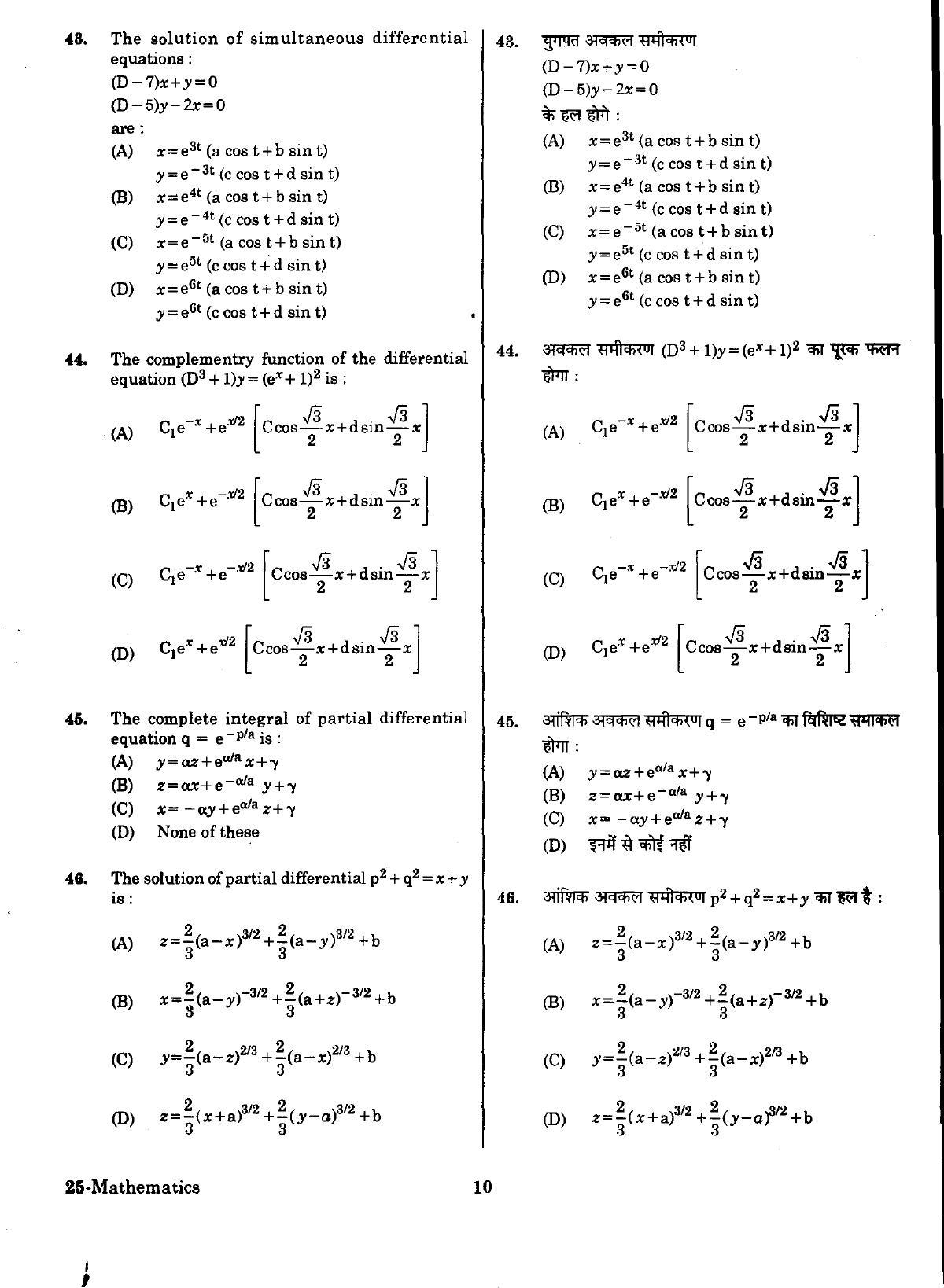 URATPG Mathematics Sample Question Paper 2018 - Page 9