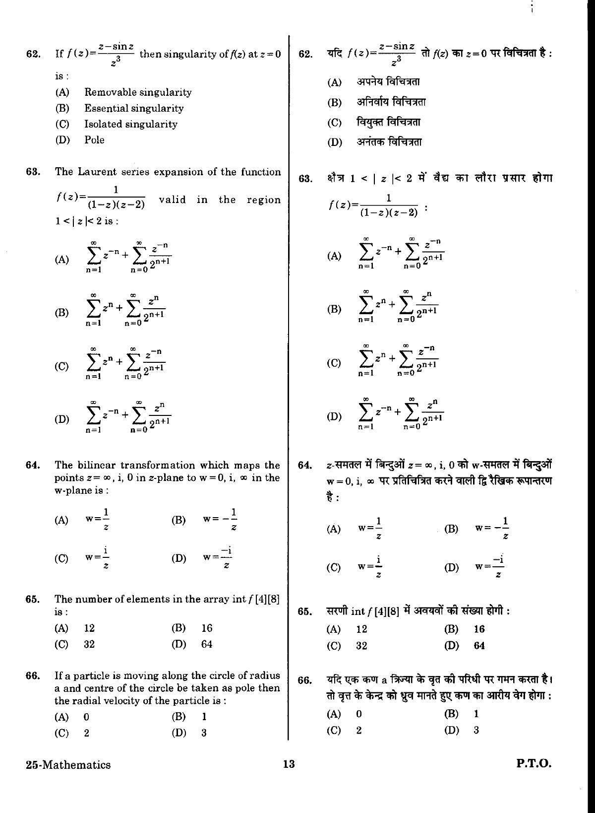 URATPG Mathematics Sample Question Paper 2018 - Page 12
