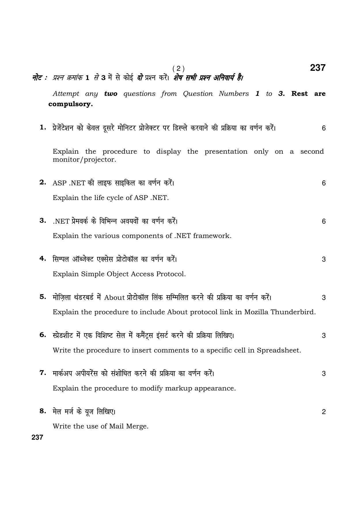 Haryana Board HBSE Class 12 IT and ITES 2021 Question Paper - Page 2