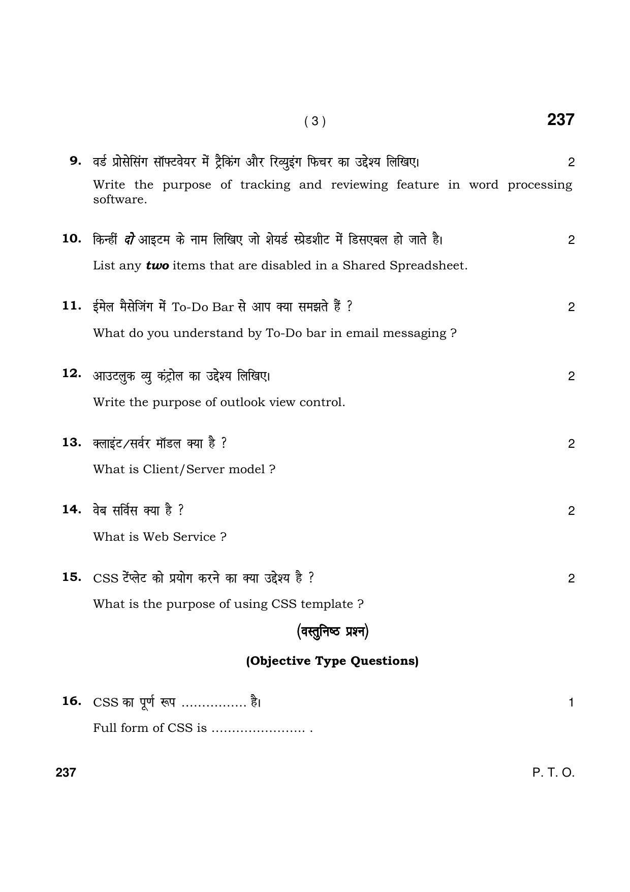 Haryana Board HBSE Class 12 IT and ITES 2021 Question Paper - Page 3