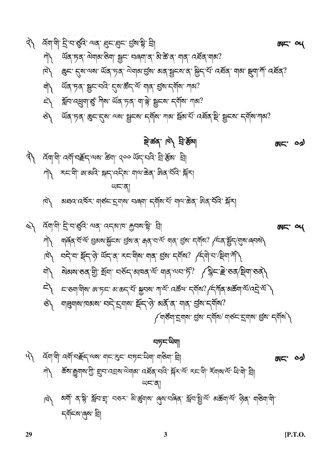 CBSE Class 10 29 (Bhutia) 2018 Question Paper - Page 3