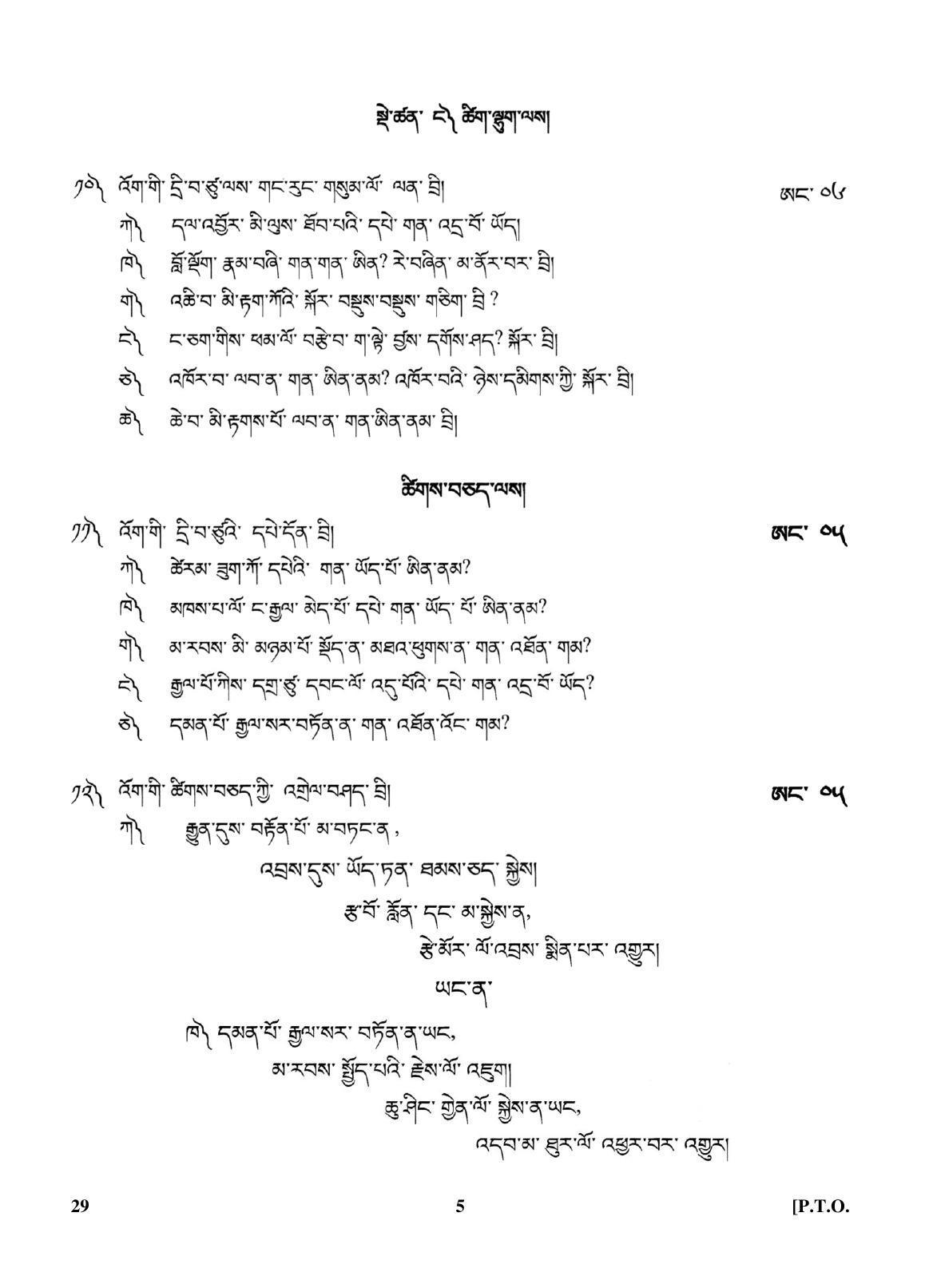 CBSE Class 10 29 (Bhutia) 2018 Question Paper - Page 5