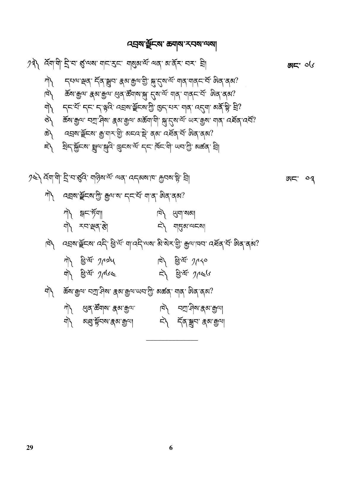 CBSE Class 10 29 (Bhutia) 2018 Question Paper - Page 6