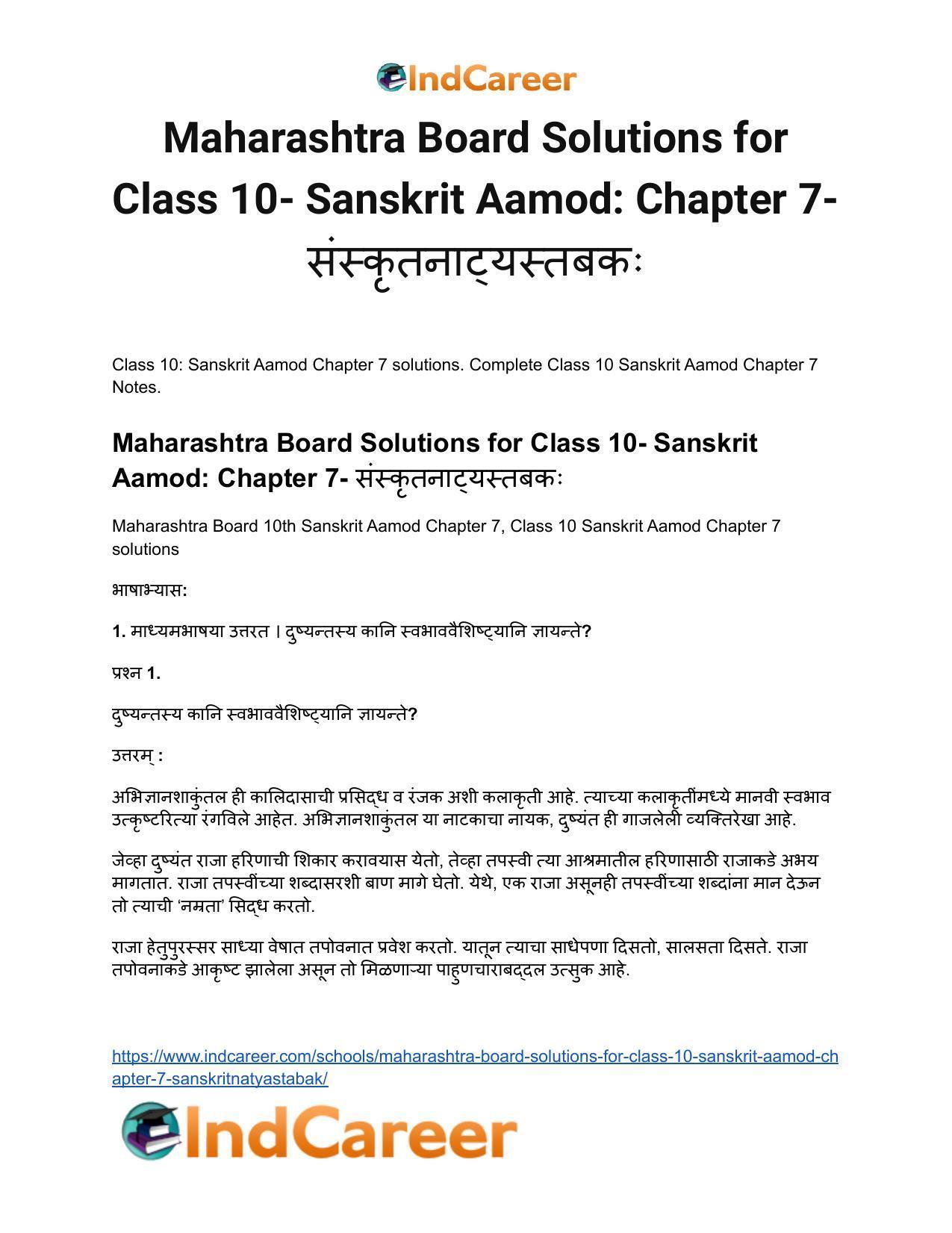 Maharashtra Board Solutions for Class 10- Sanskrit Aamod: Chapter 7- संस्कृतनाट्यस्तबकः - Page 2