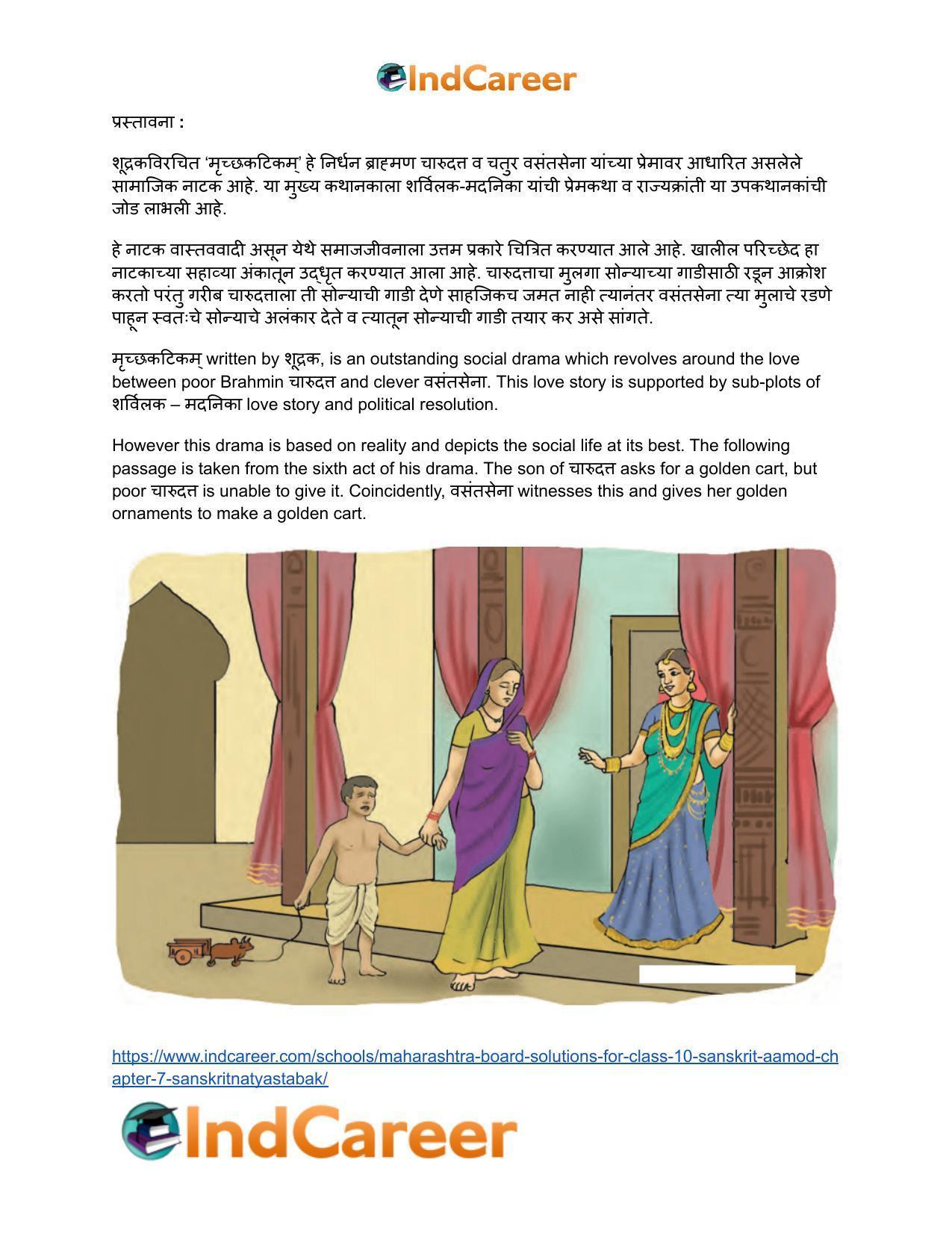 Maharashtra Board Solutions for Class 10- Sanskrit Aamod: Chapter 7- संस्कृतनाट्यस्तबकः - Page 7