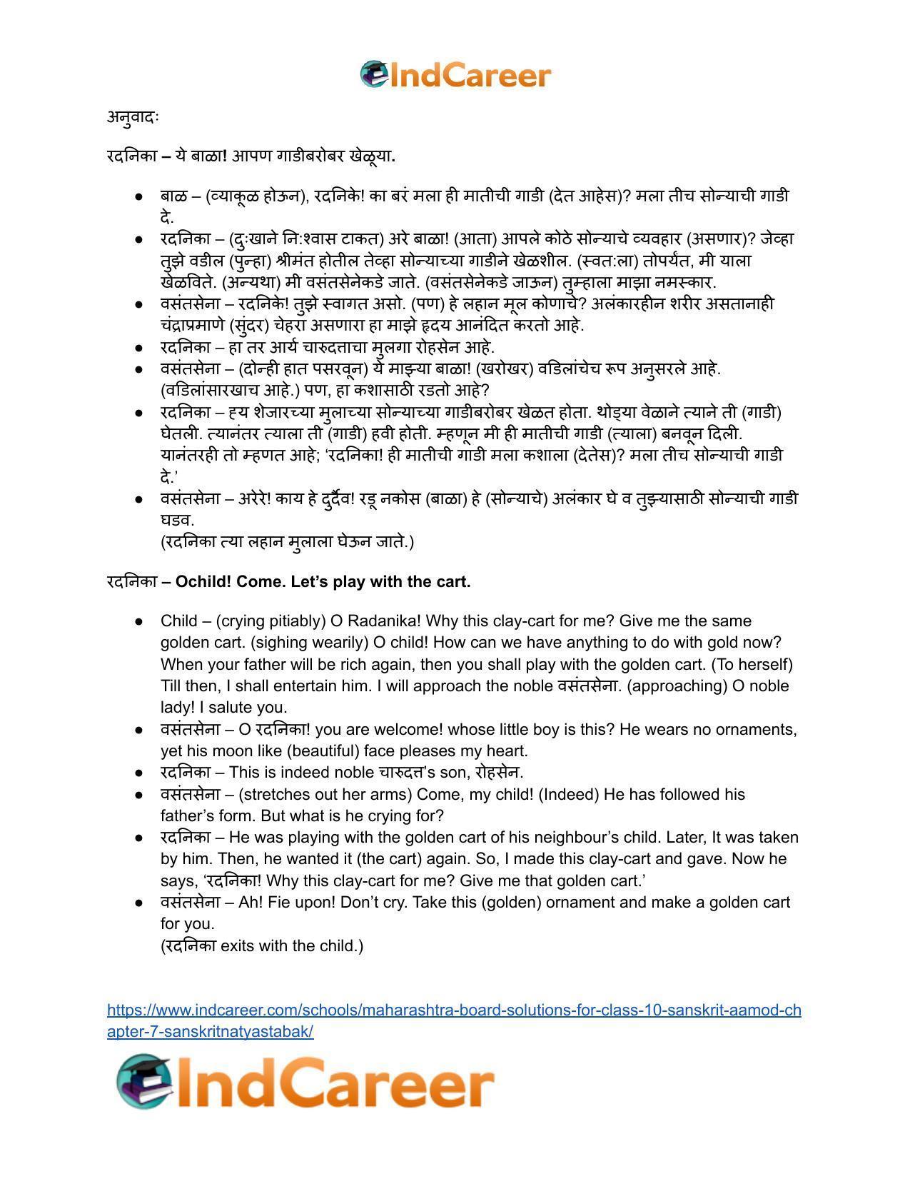 Maharashtra Board Solutions for Class 10- Sanskrit Aamod: Chapter 7- संस्कृतनाट्यस्तबकः - Page 8