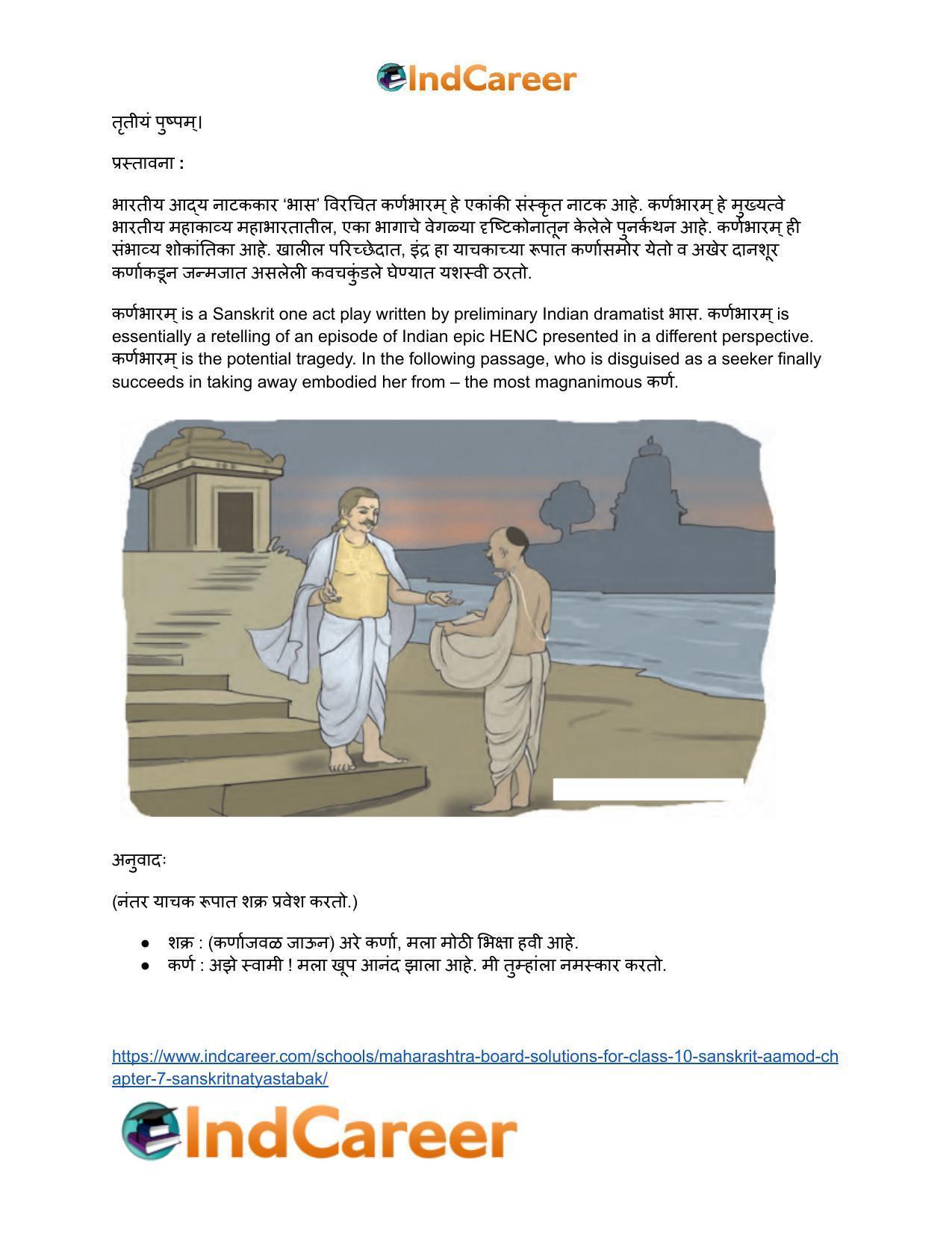 Maharashtra Board Solutions for Class 10- Sanskrit Aamod: Chapter 7- संस्कृतनाट्यस्तबकः - Page 9