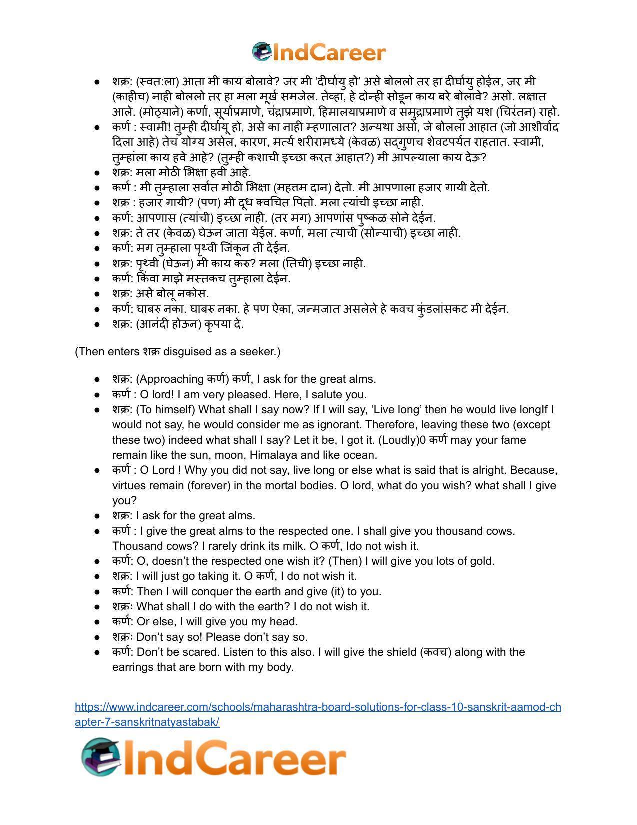 Maharashtra Board Solutions for Class 10- Sanskrit Aamod: Chapter 7- संस्कृतनाट्यस्तबकः - Page 10