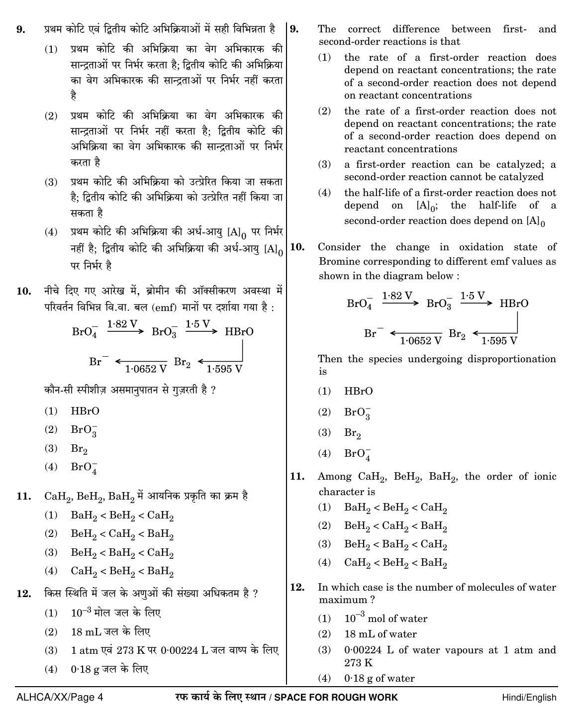NEET Hindi XX 2018 Question Paper - Page 4