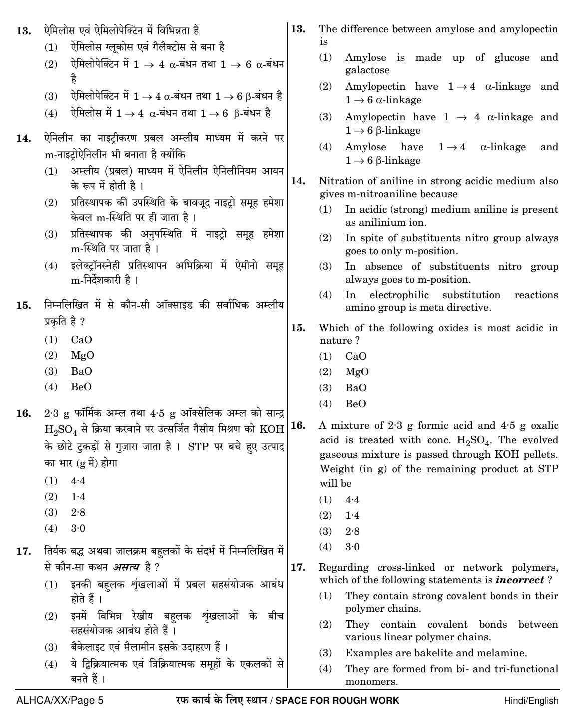 NEET Hindi XX 2018 Question Paper - Page 5