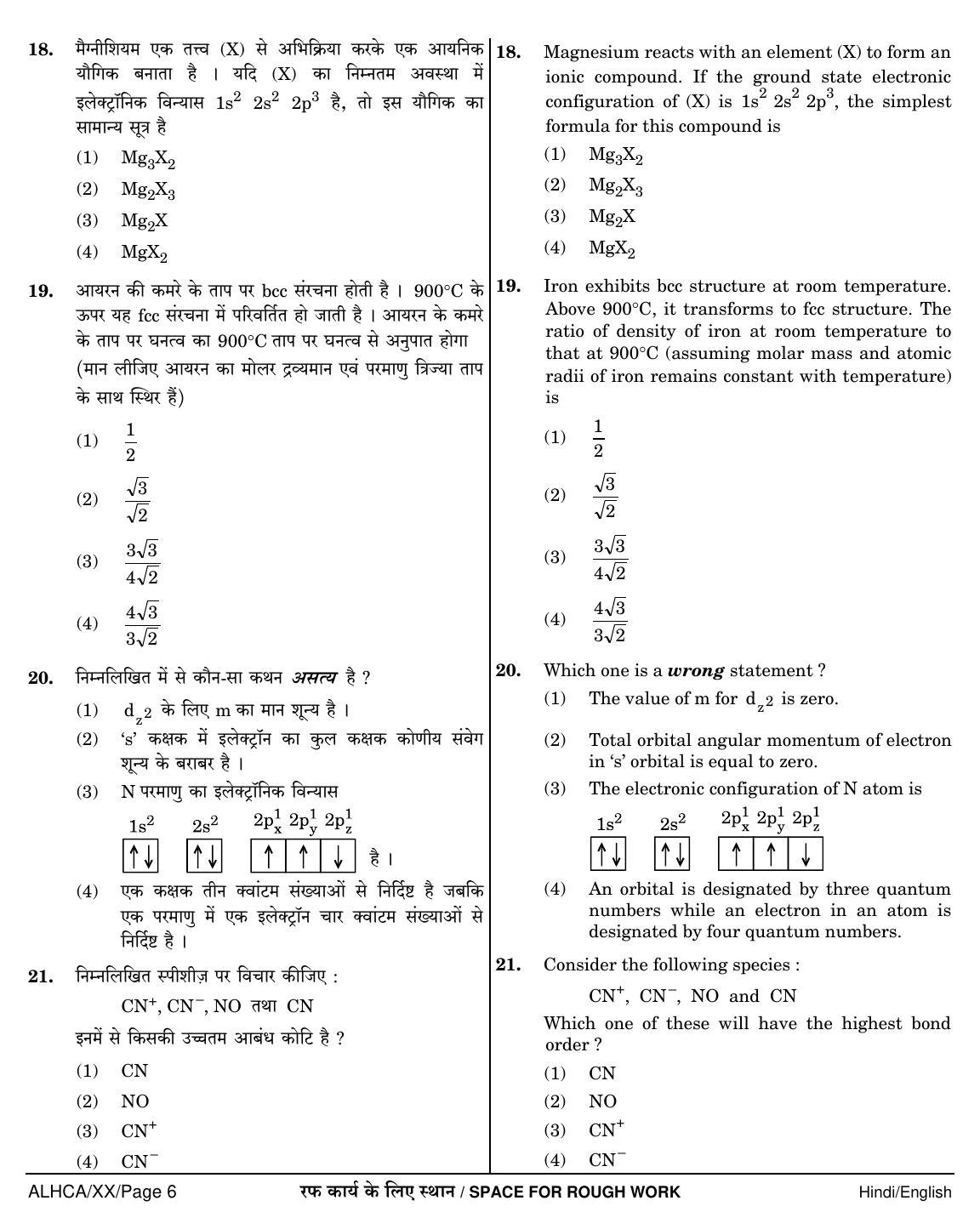 NEET Hindi XX 2018 Question Paper - Page 6