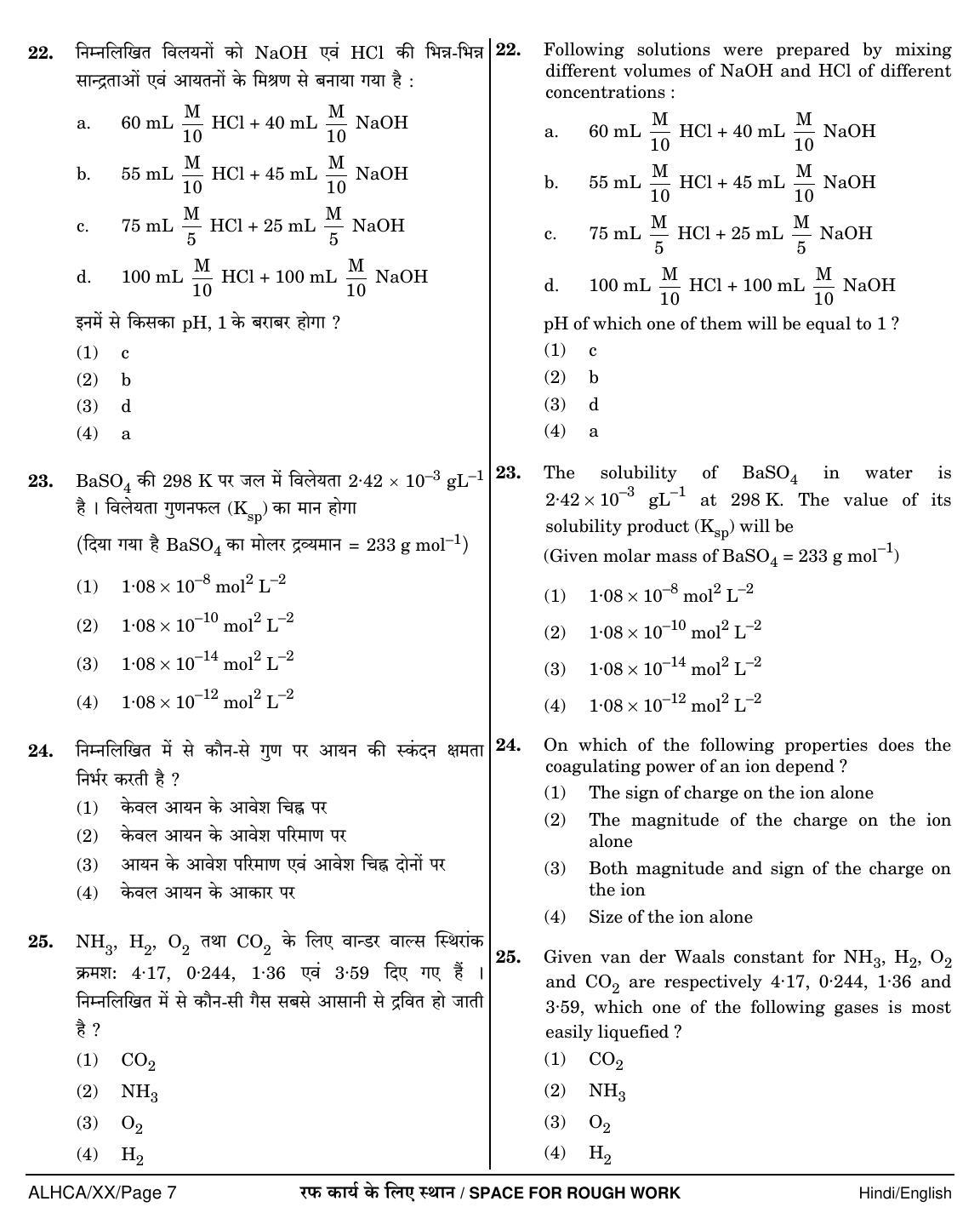 NEET Hindi XX 2018 Question Paper - Page 7