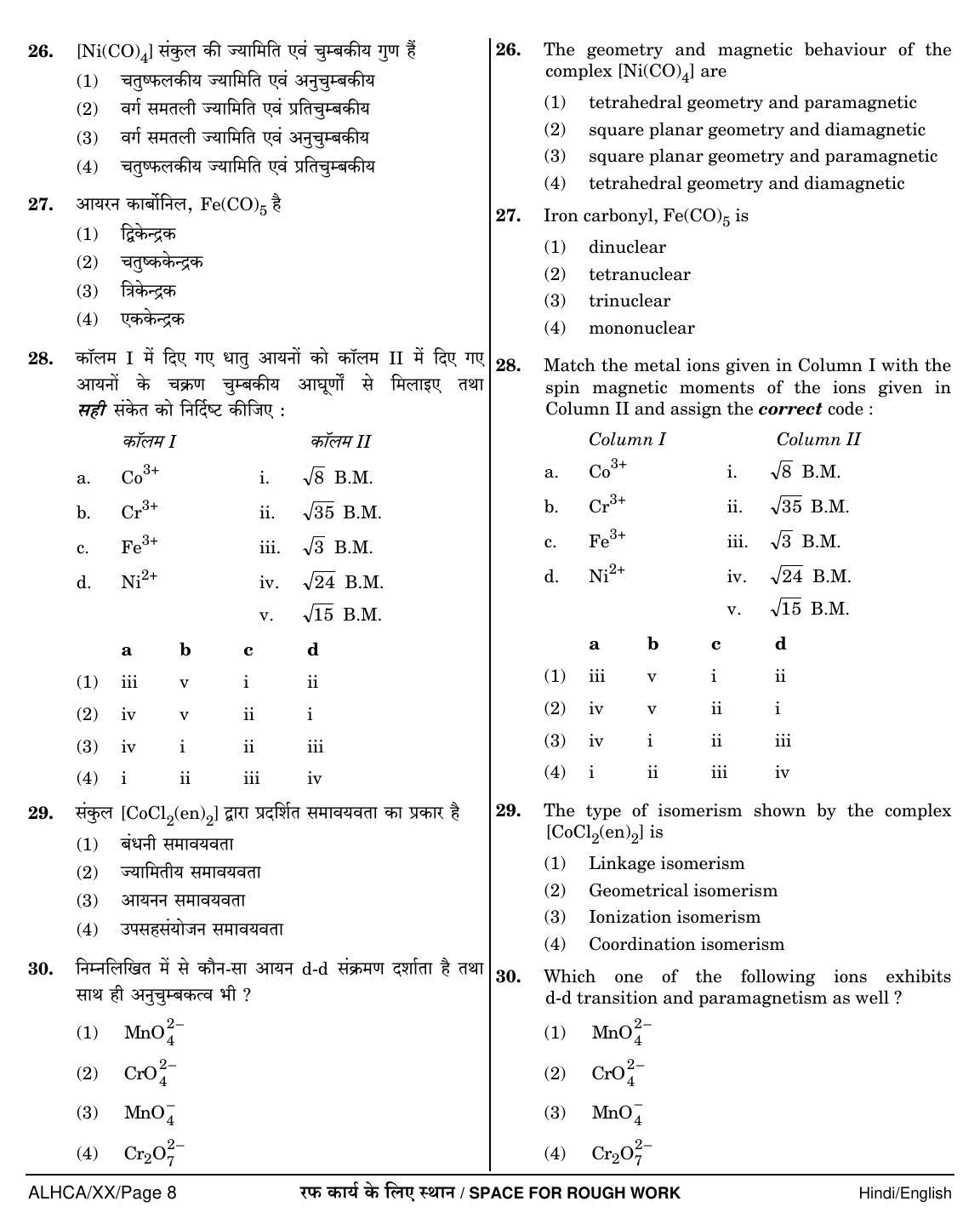 NEET Hindi XX 2018 Question Paper - Page 8