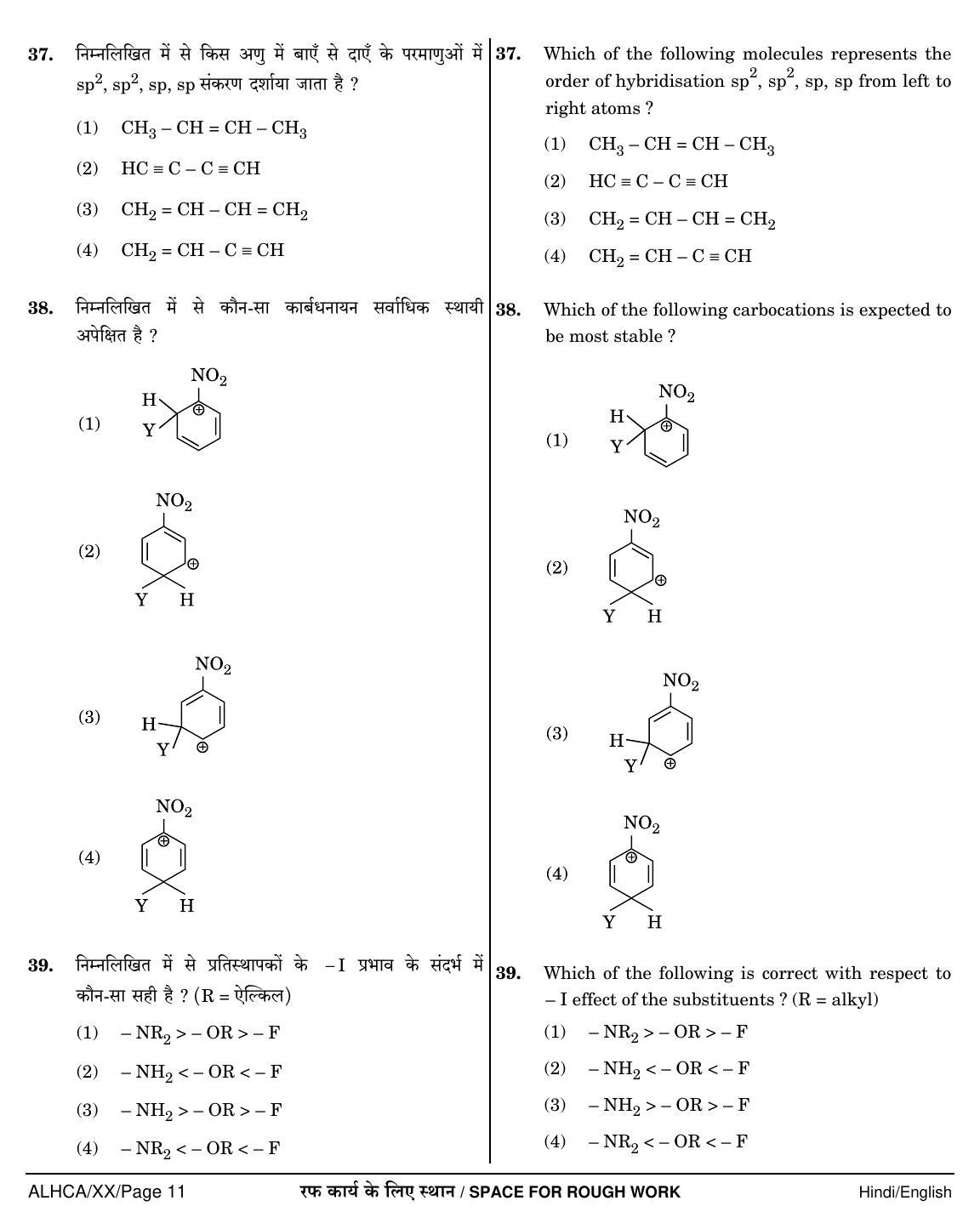 NEET Hindi XX 2018 Question Paper - Page 11