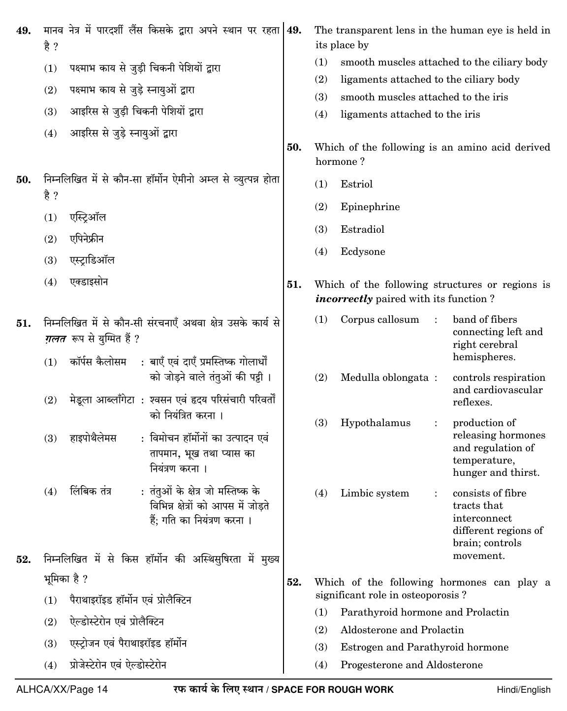 NEET Hindi XX 2018 Question Paper - Page 14