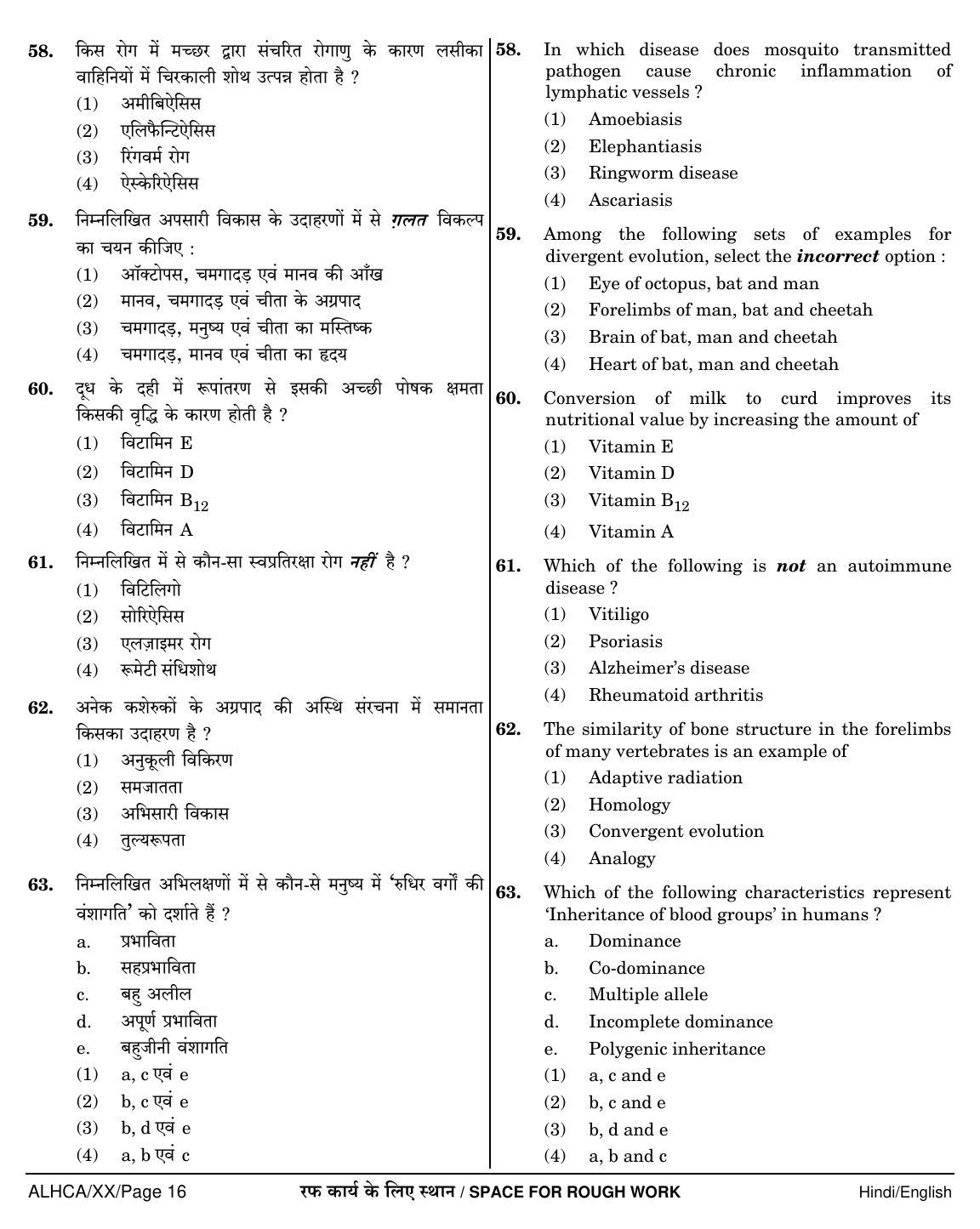 NEET Hindi XX 2018 Question Paper - Page 16