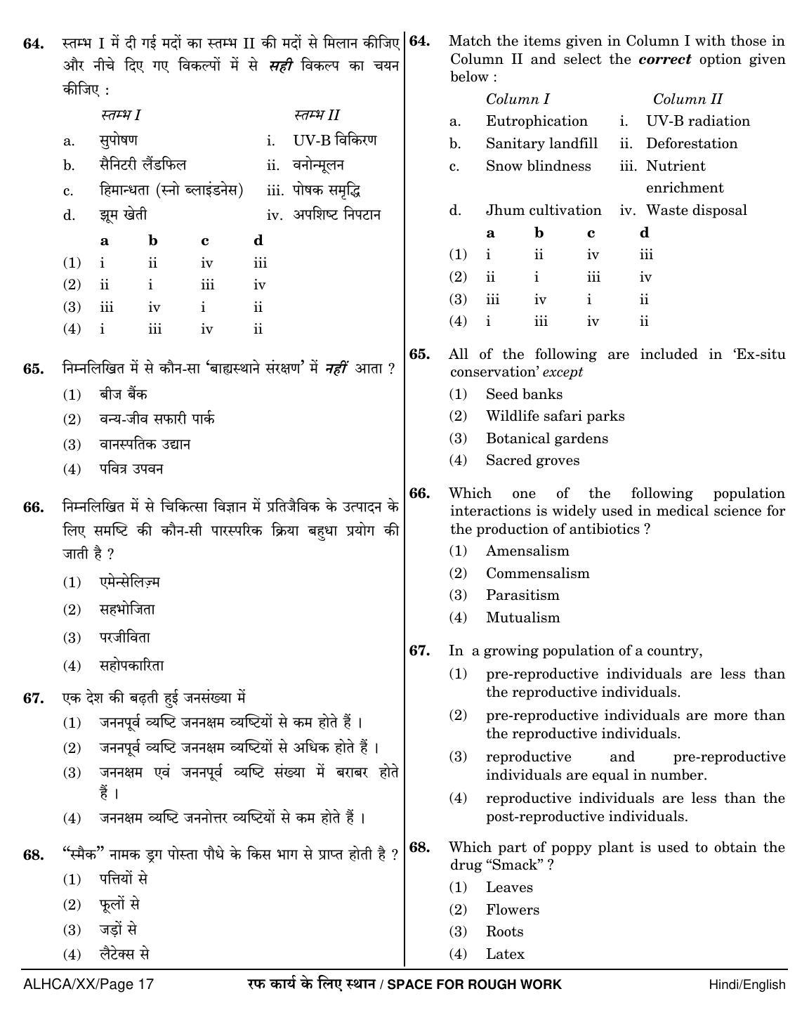 NEET Hindi XX 2018 Question Paper - Page 17