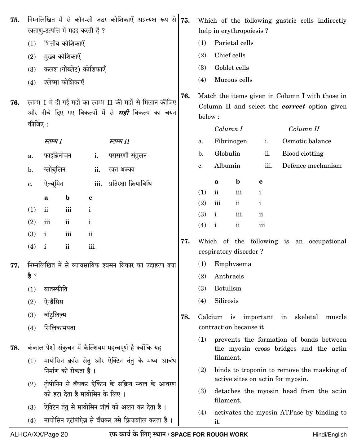 NEET Hindi XX 2018 Question Paper - Page 20