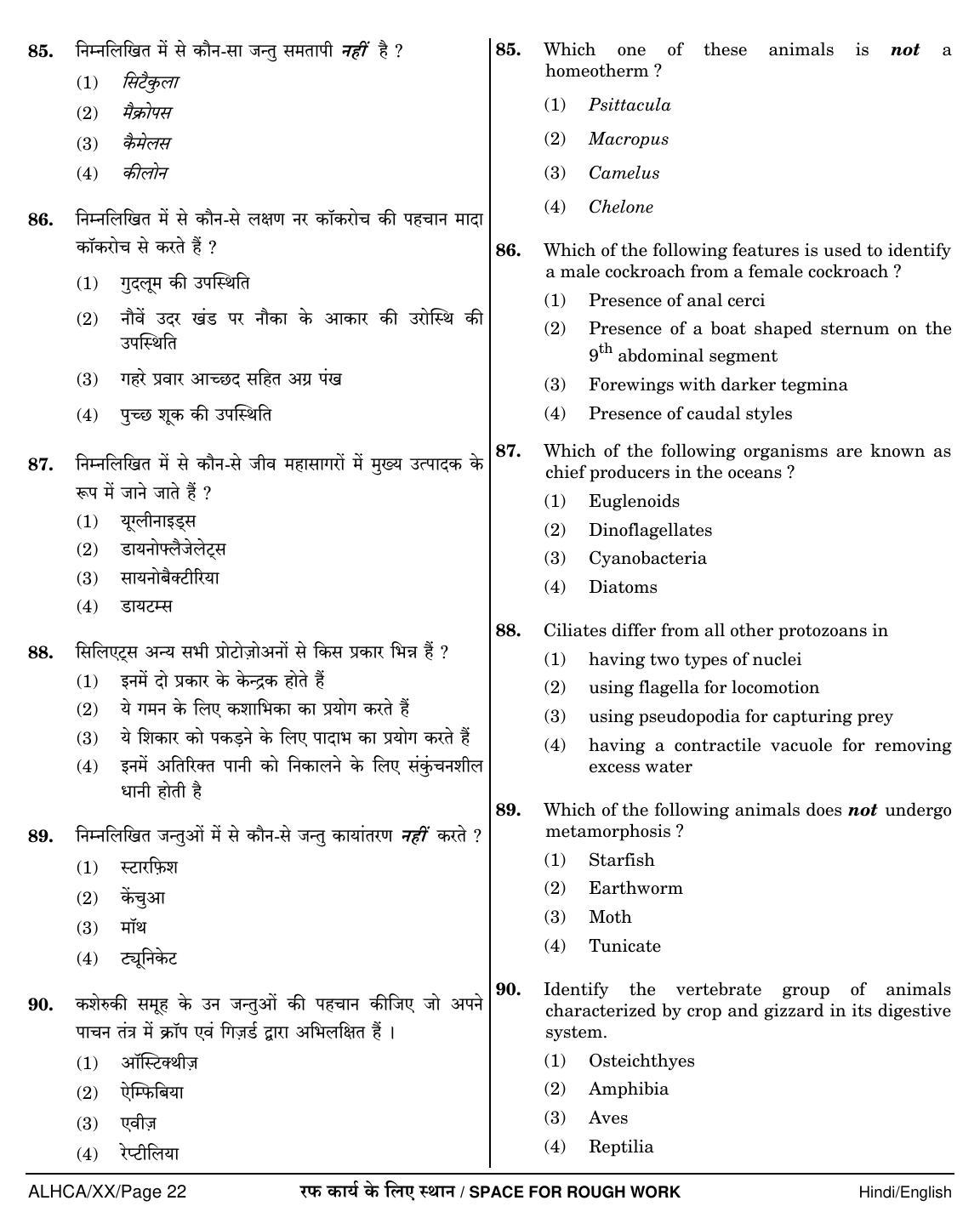 NEET Hindi XX 2018 Question Paper - Page 22