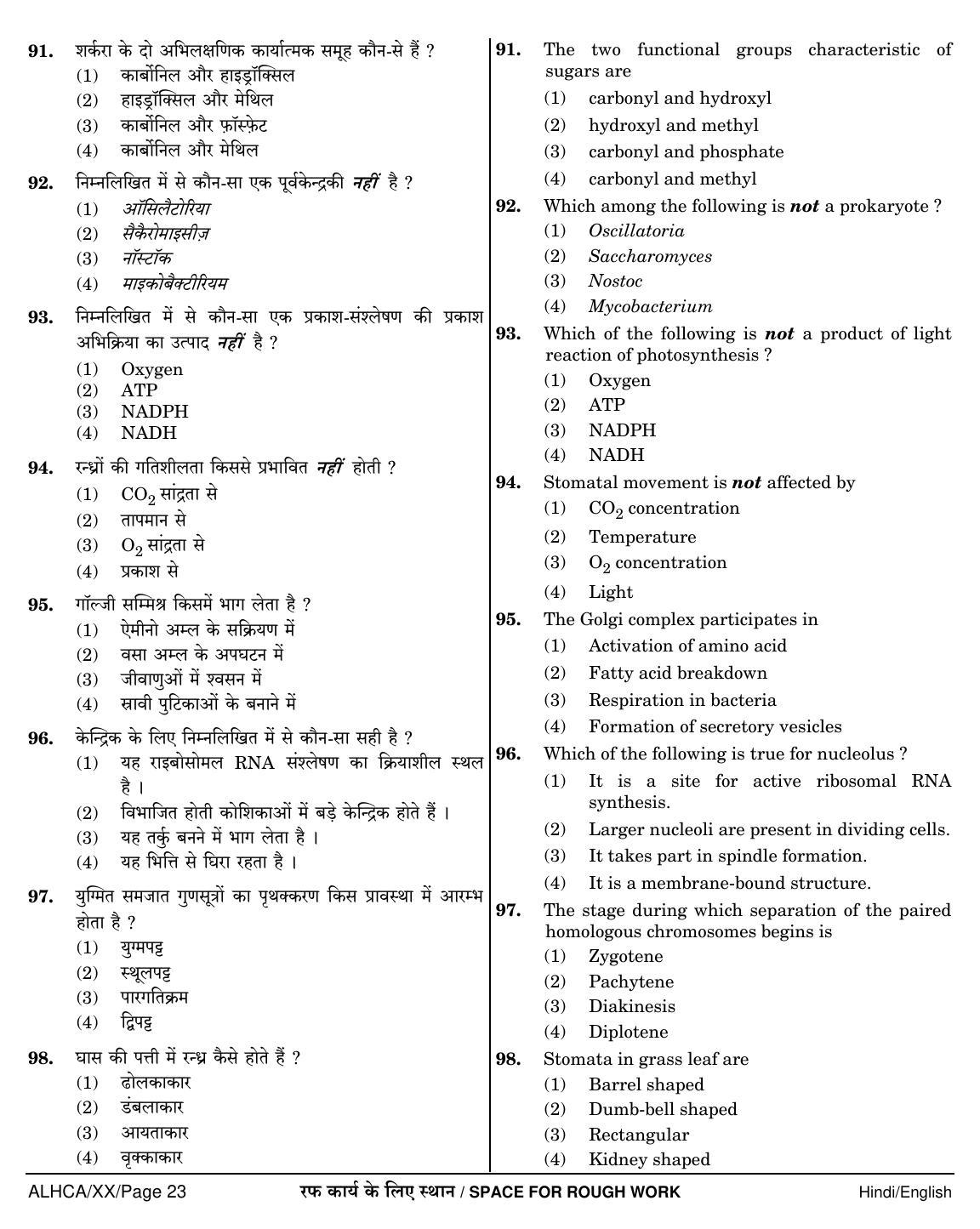 NEET Hindi XX 2018 Question Paper - Page 23