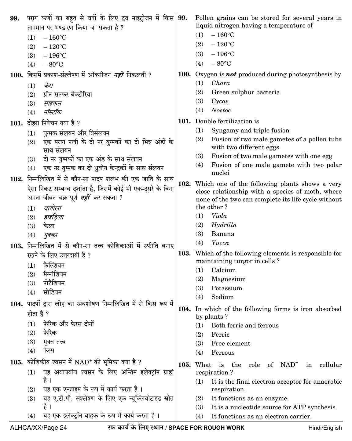 NEET Hindi XX 2018 Question Paper - Page 24