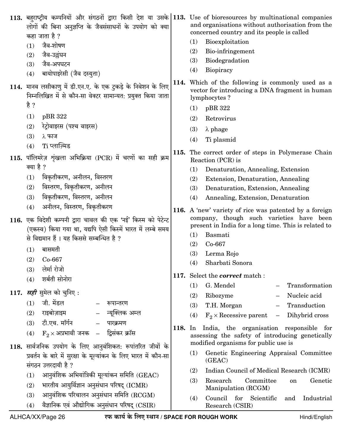 NEET Hindi XX 2018 Question Paper - Page 26