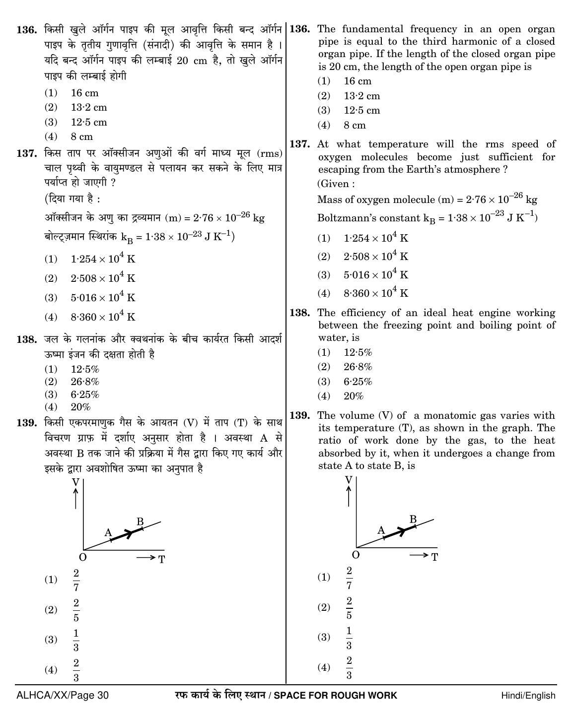 NEET Hindi XX 2018 Question Paper - Page 30