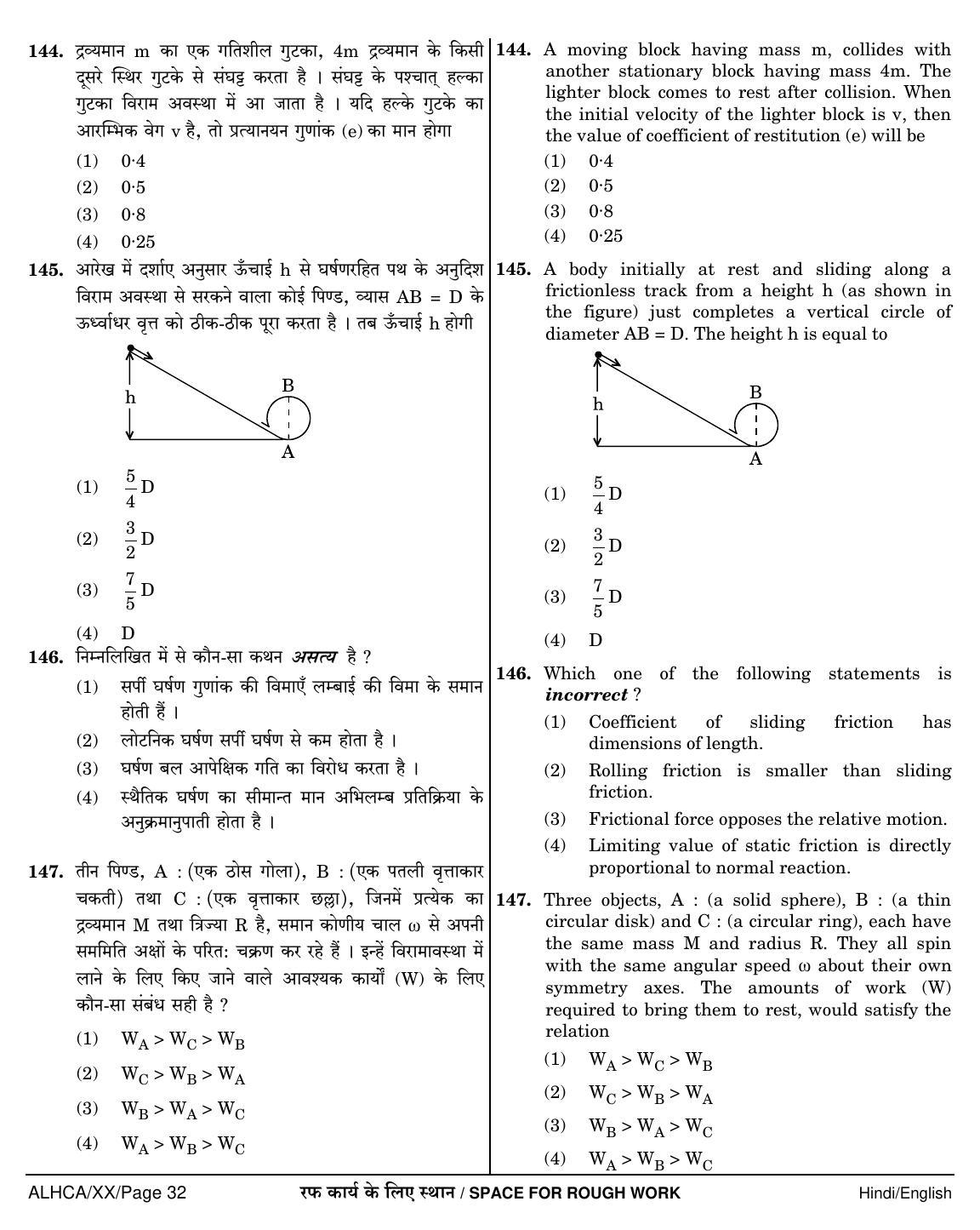 NEET Hindi XX 2018 Question Paper - Page 32