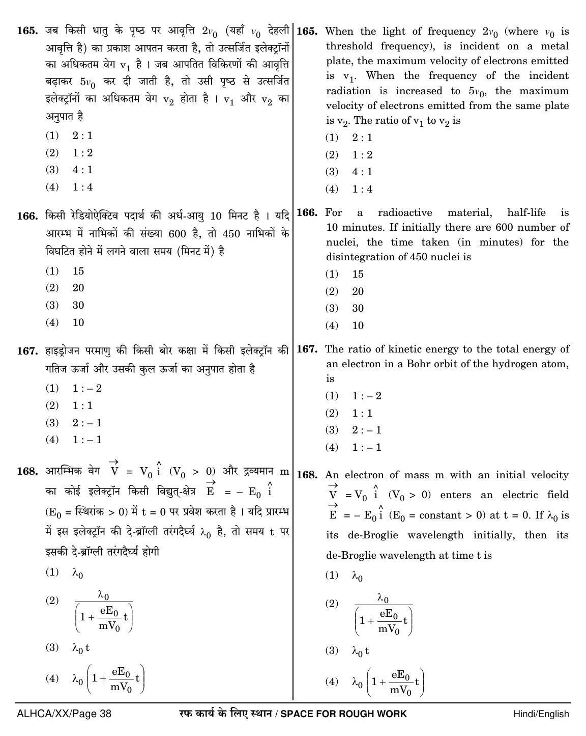 NEET Hindi XX 2018 Question Paper - Page 38