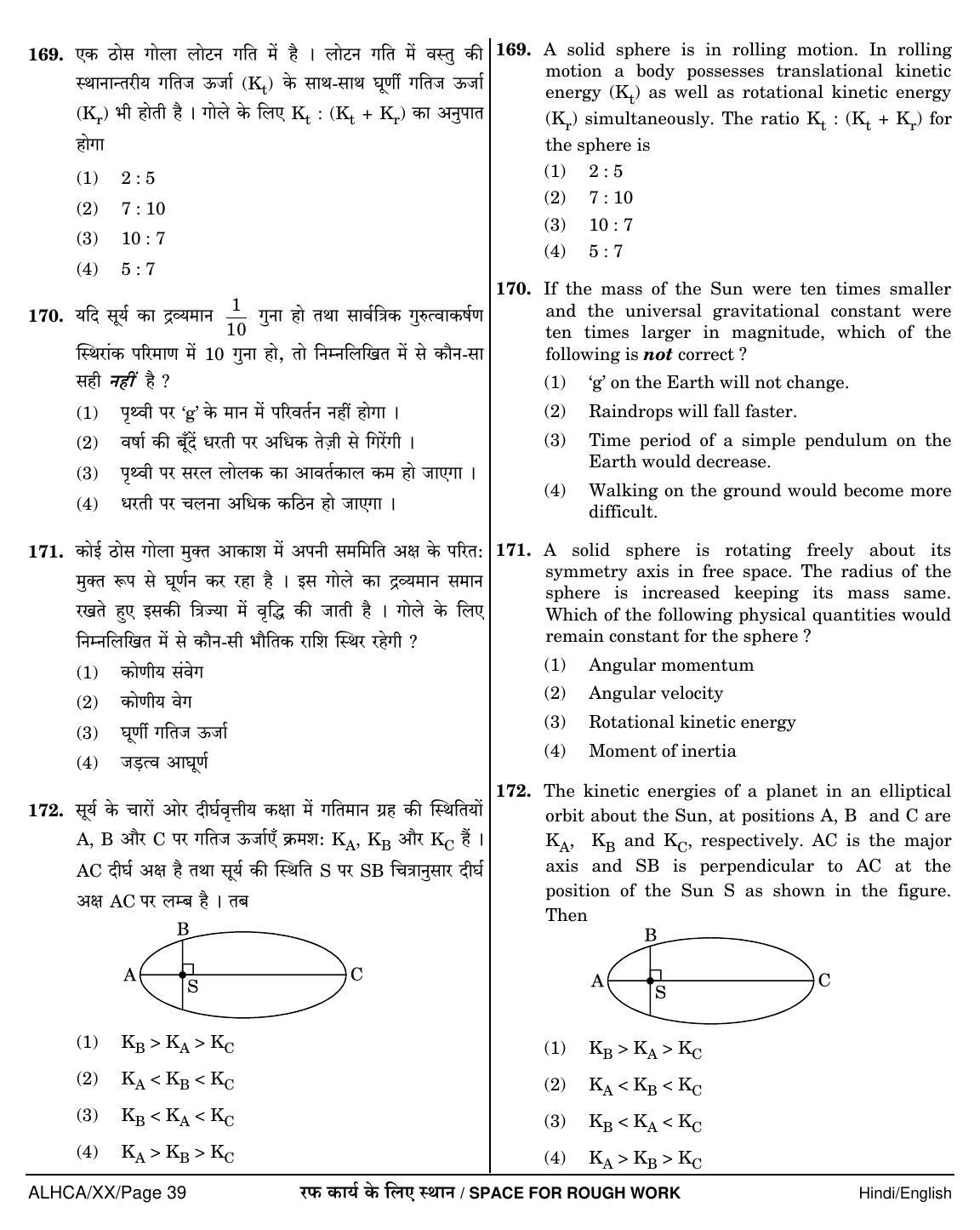 NEET Hindi XX 2018 Question Paper - Page 39