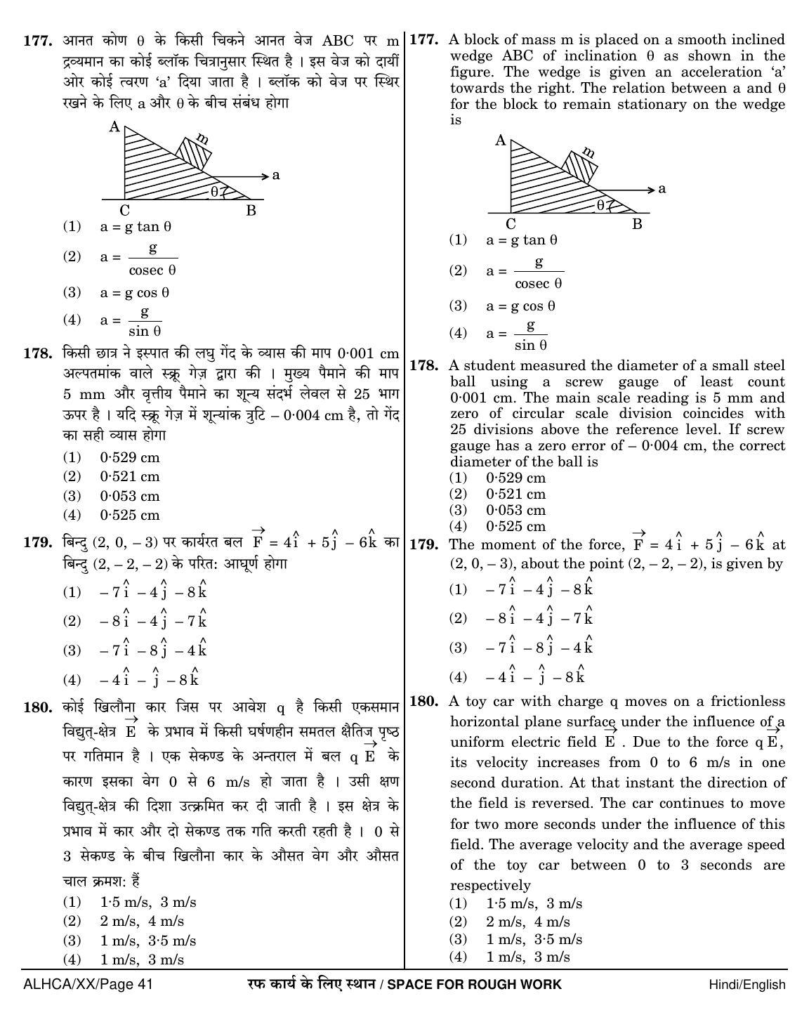 NEET Hindi XX 2018 Question Paper - Page 41