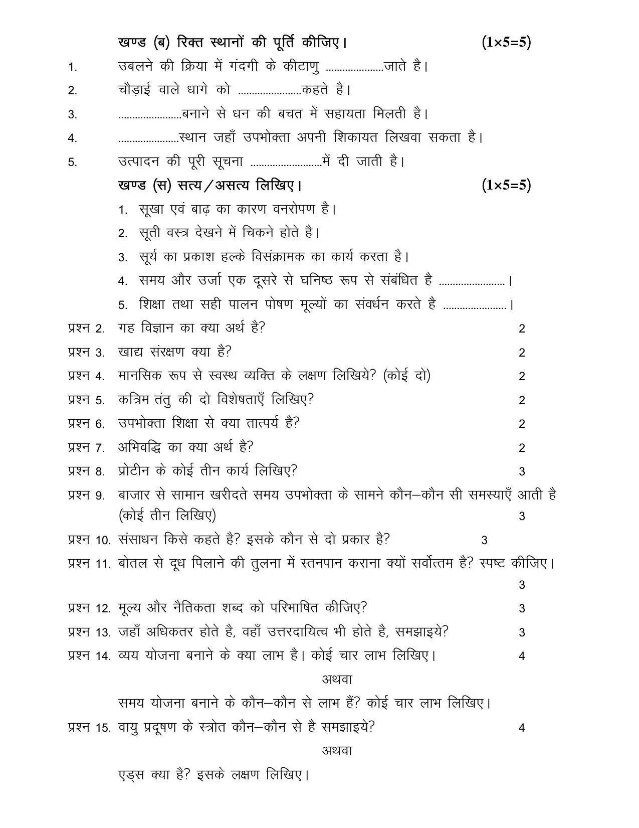 CGSOS Class 10th Model Question Paper - Home Science - II - Page 2