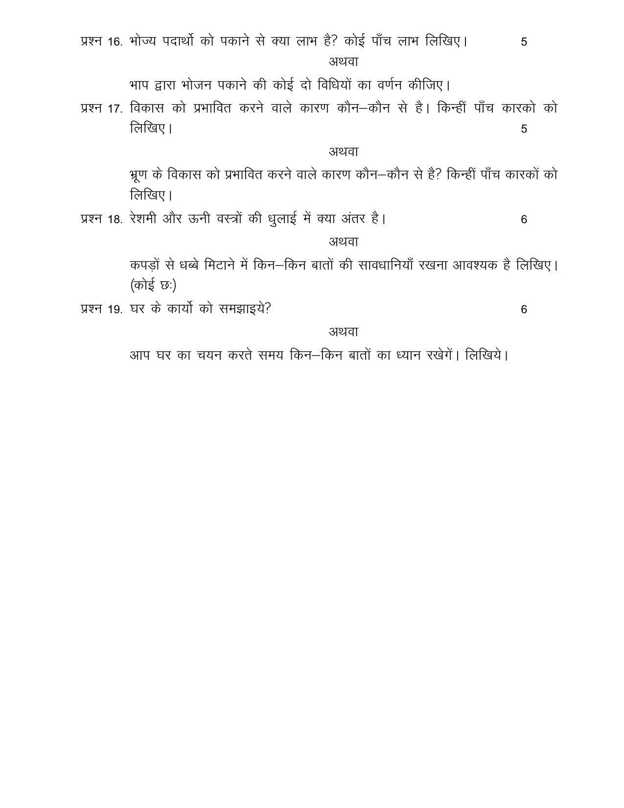 CGSOS Class 10th Model Question Paper - Home Science - II - Page 3