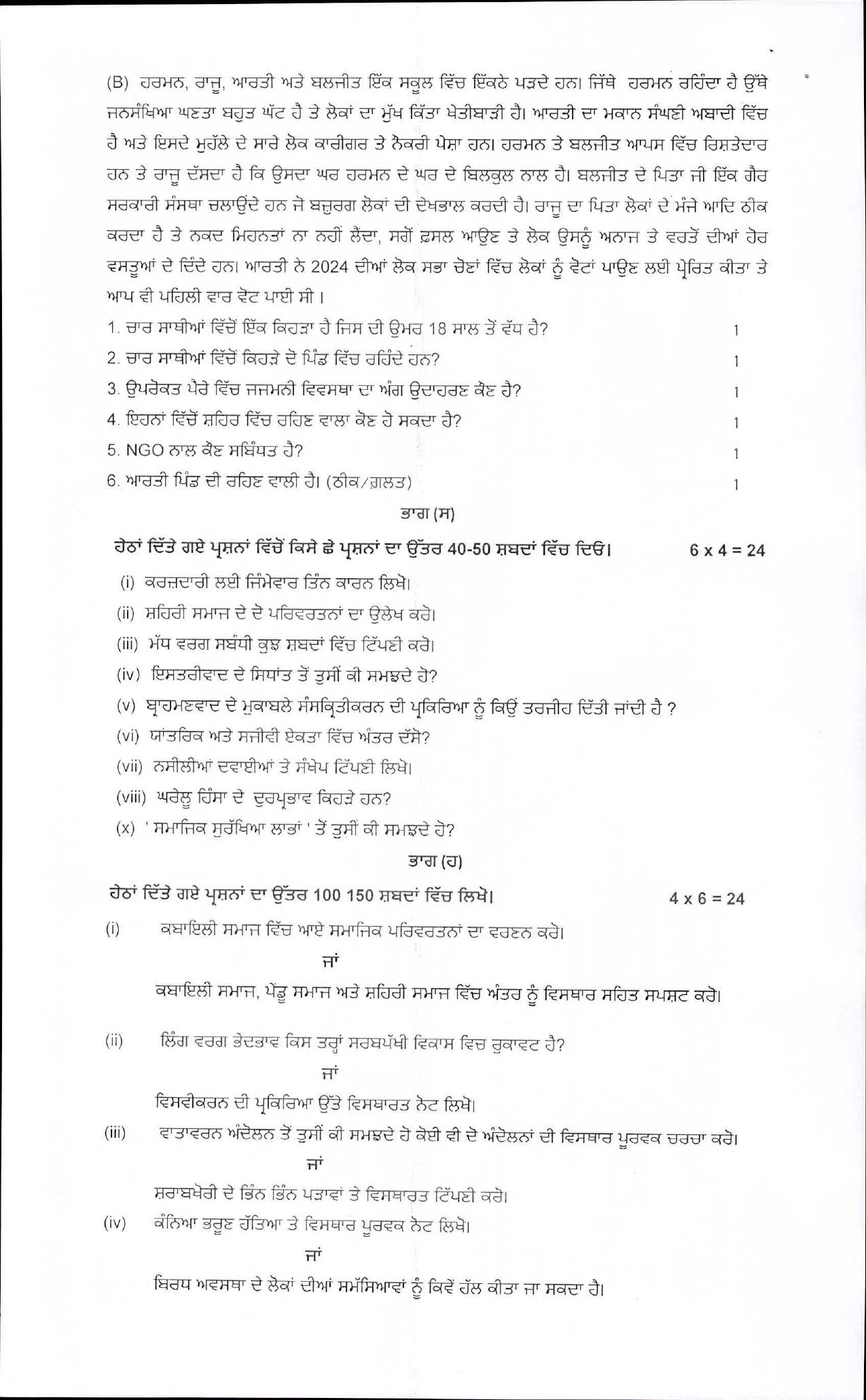 PSEB 12th Sociology Model Paper 2025 - Page 4
