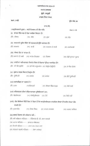 PSEB 12th Sociology Model Paper 2025