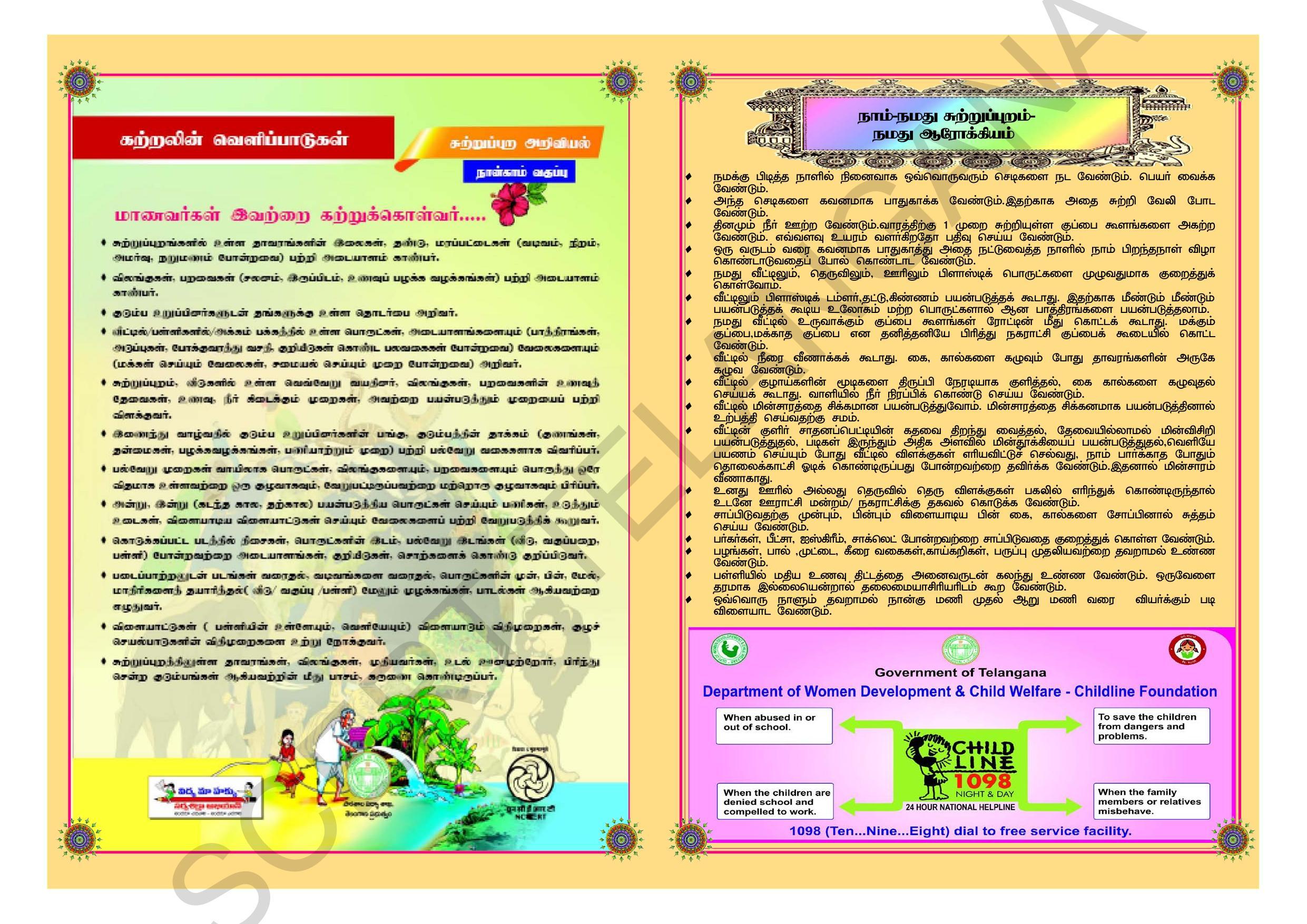 TS SCERT Class 4 Environmental Science (Tamil Medium) Text Book - Page 2