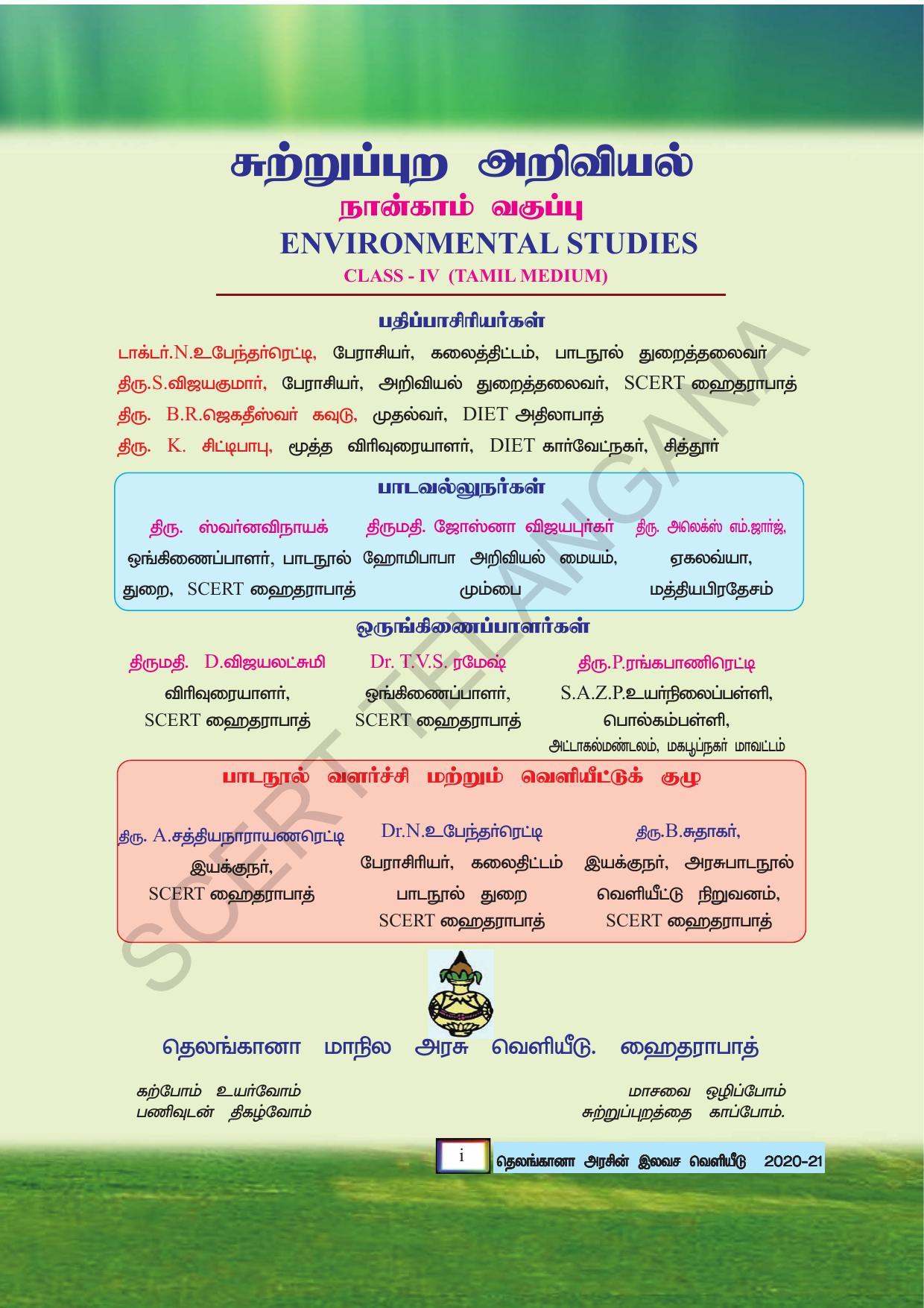 TS SCERT Class 4 Environmental Science (Tamil Medium) Text Book - Page 3
