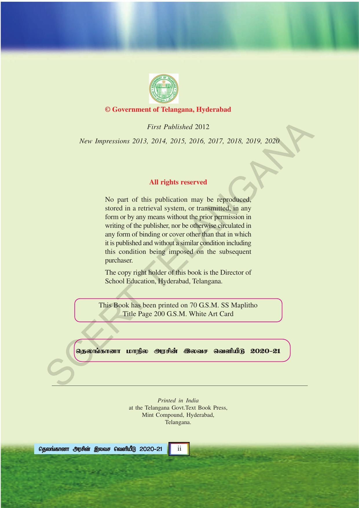 TS SCERT Class 4 Environmental Science (Tamil Medium) Text Book - Page 4