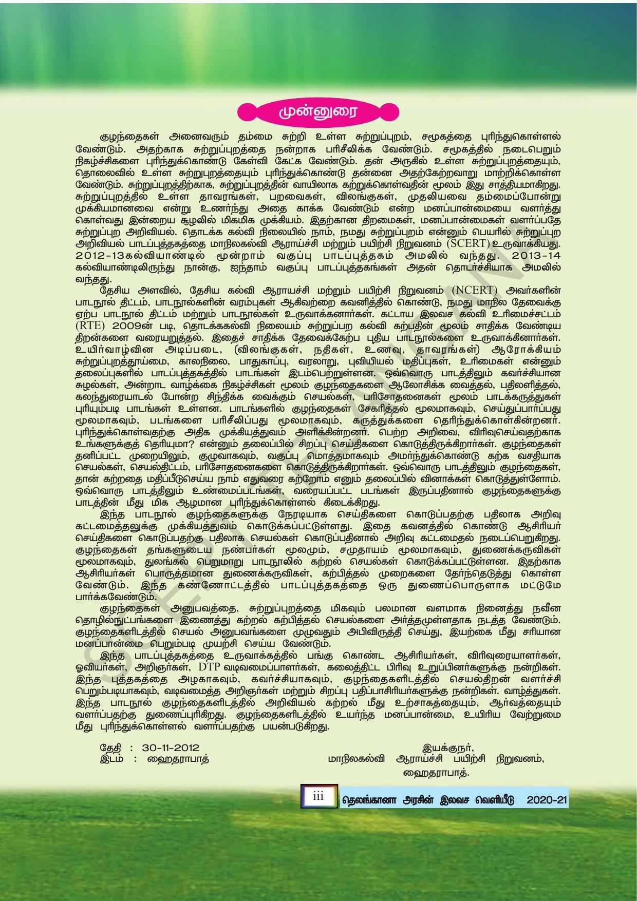 TS SCERT Class 4 Environmental Science (Tamil Medium) Text Book - Page 5