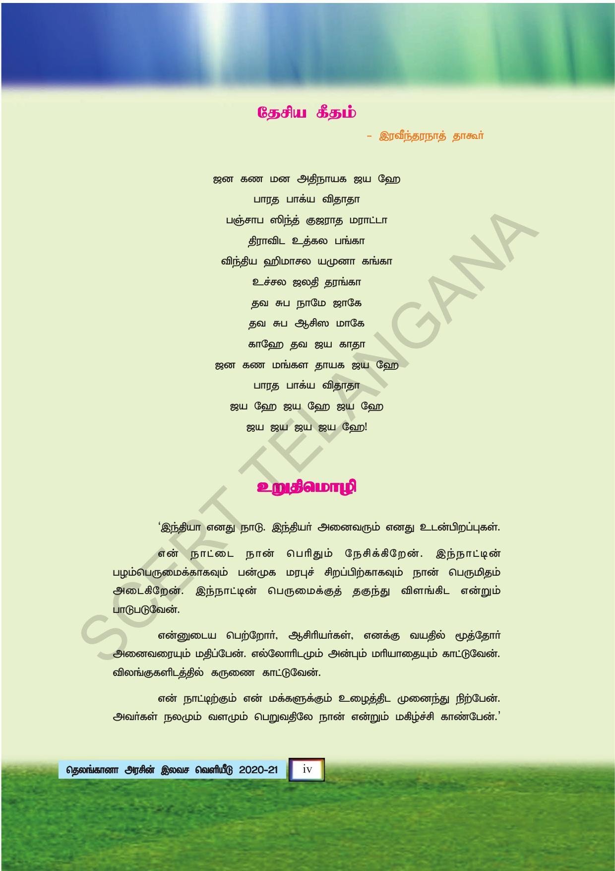 TS SCERT Class 4 Environmental Science (Tamil Medium) Text Book - Page 6